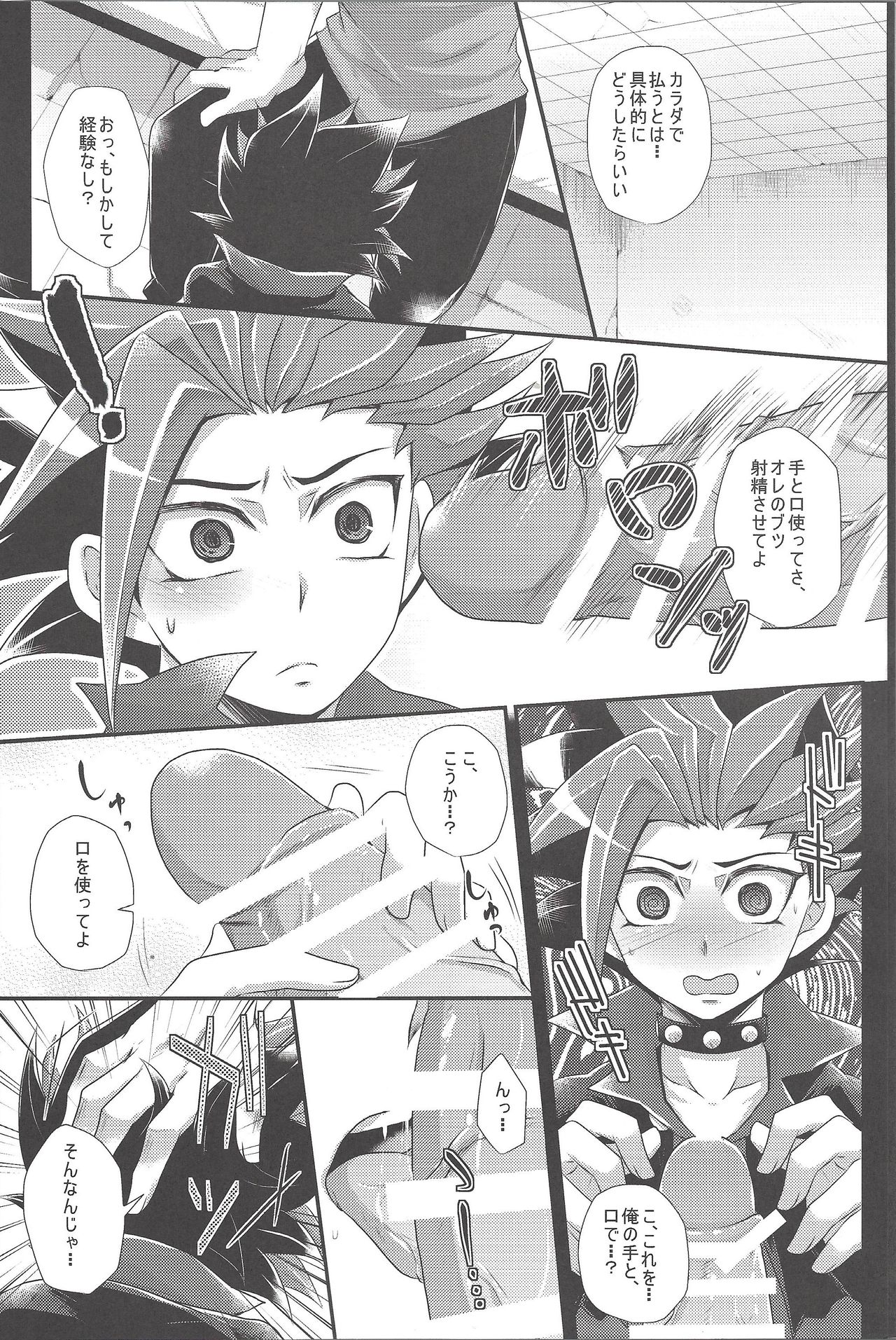 (C88) [Gyunyu-Gekijo (Gyunyu)] Rebellion Anal Seed Overlay (Yu-Gi-Oh! ARC-V) page 5 full