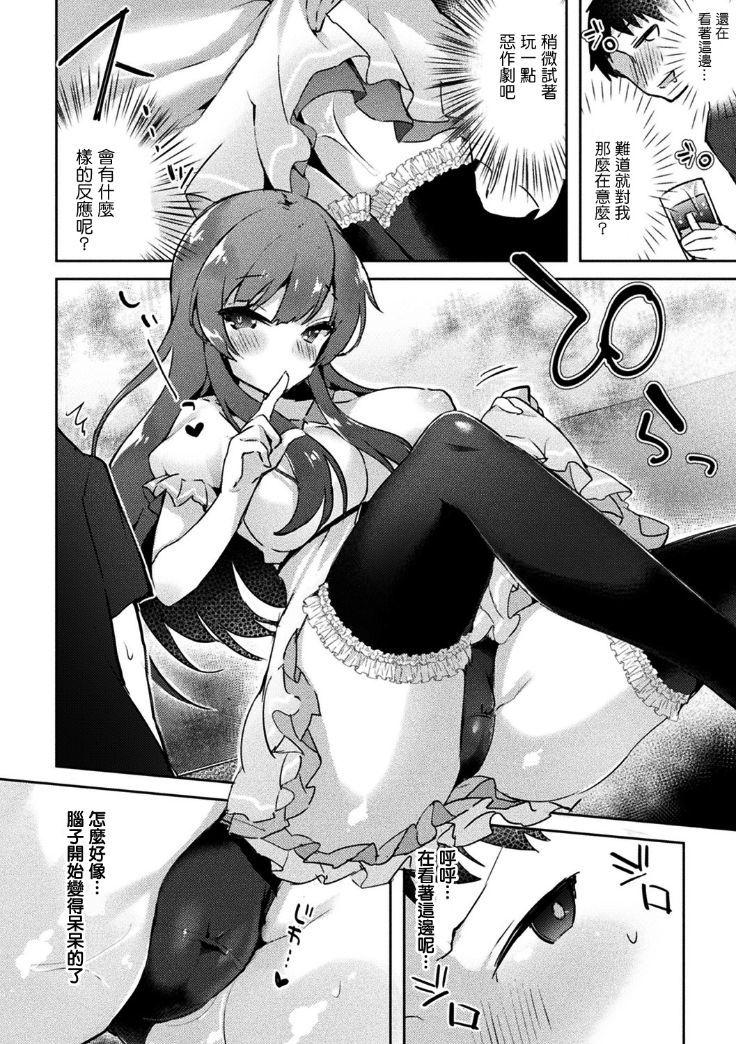 [Tefun] Netoge no Hime no Shoutai wa? (Bessatsu Comic Unreal TS Bitch ~Yaritagari Nyotaika Bishoujo-tachi~ Vol. 2) [Chinese] [瑞树汉化组] [Digital] page 4 full