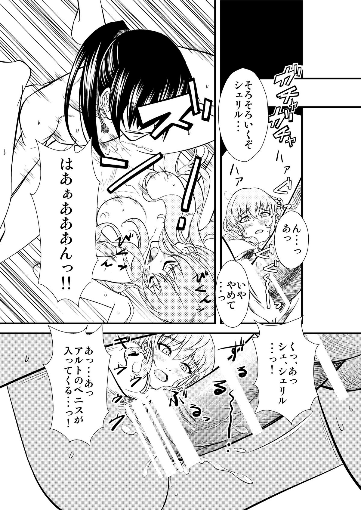(C79) [C.M.] Sheryl's lover (Macross FRONTIER) page 19 full