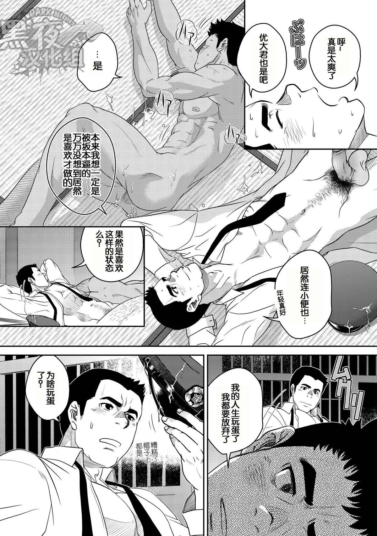 [Pagumiee (Kenta)] Bottom [Chinese] [黑夜汉化组] page 24 full