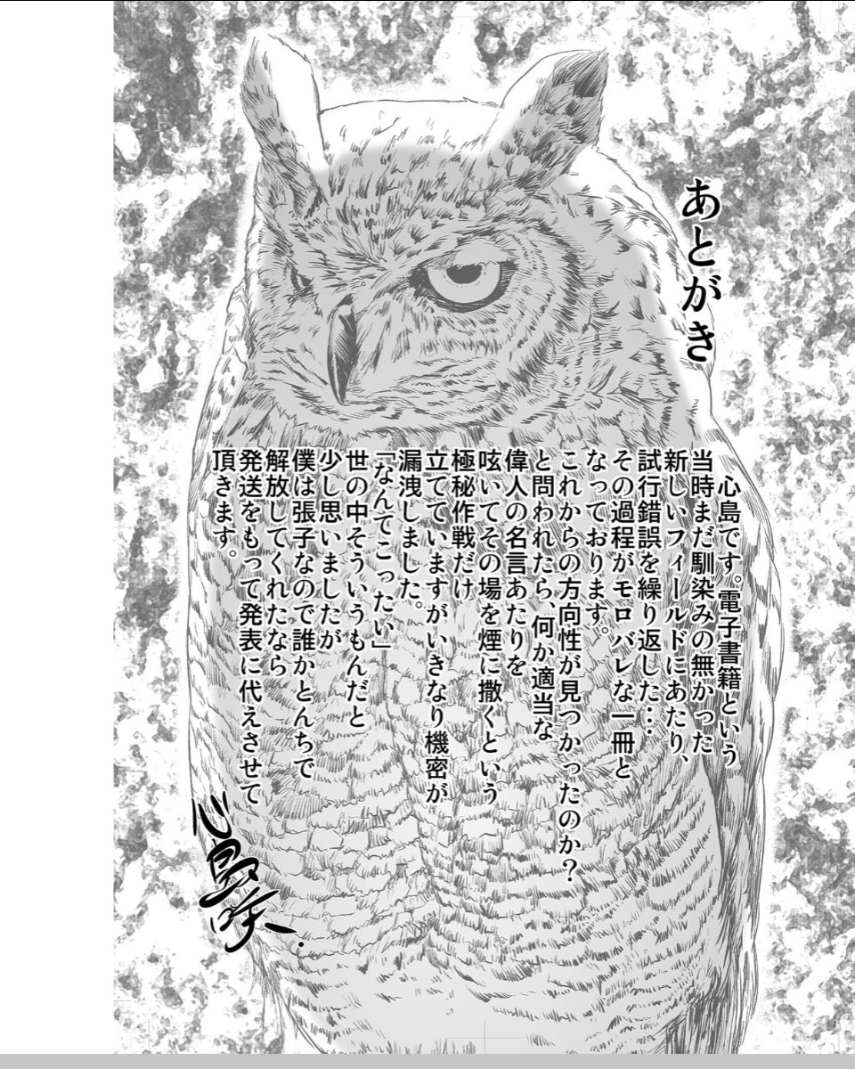 [Shinjima Saki] Neo Fetism page 192 full