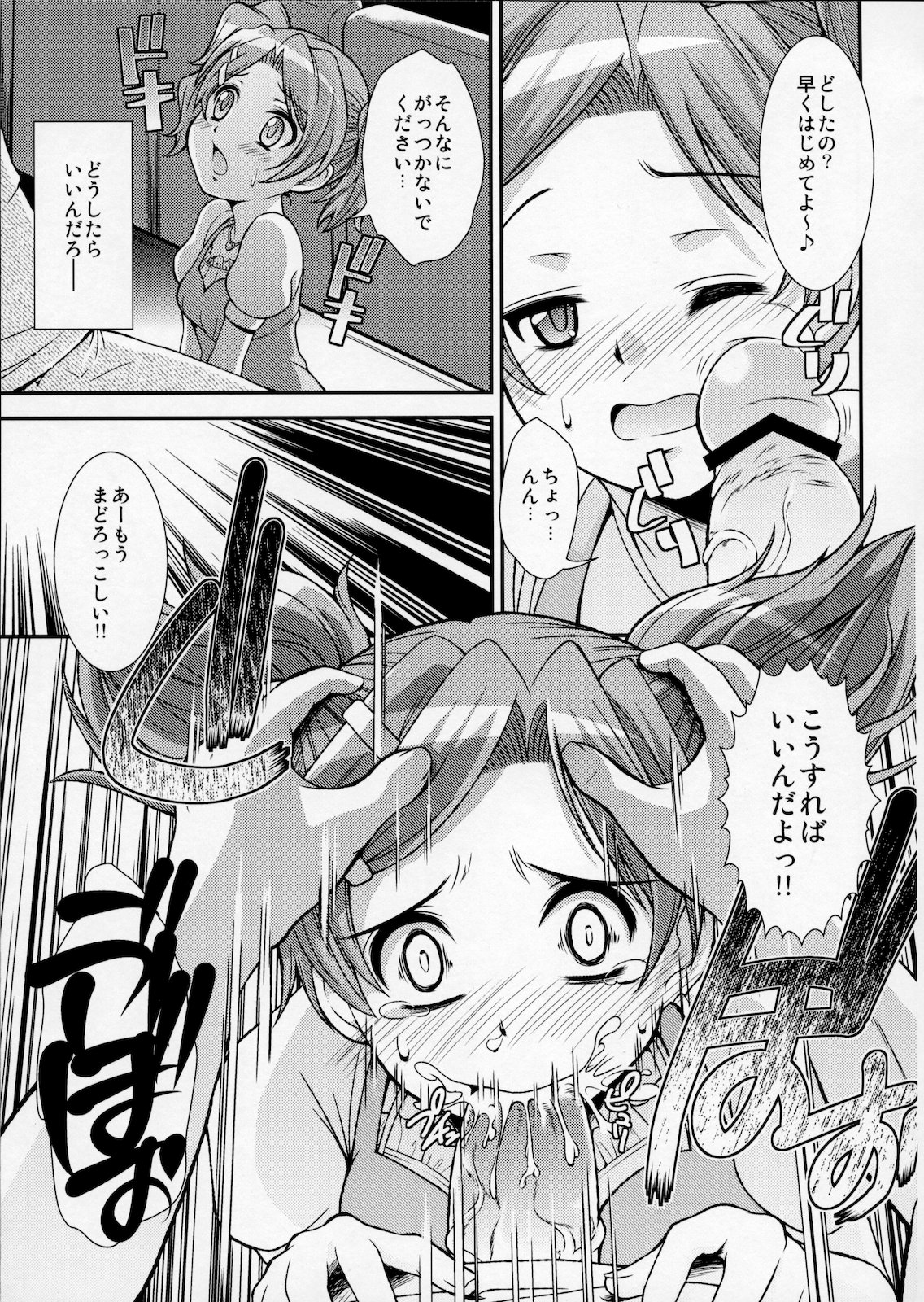 [Chou Chemical Gakuen Z (Shiawase Ninaru)] Moshi Honto ni Boku ga Otoko no Ko datta to shitemo... (Sasameki Koto) page 14 full