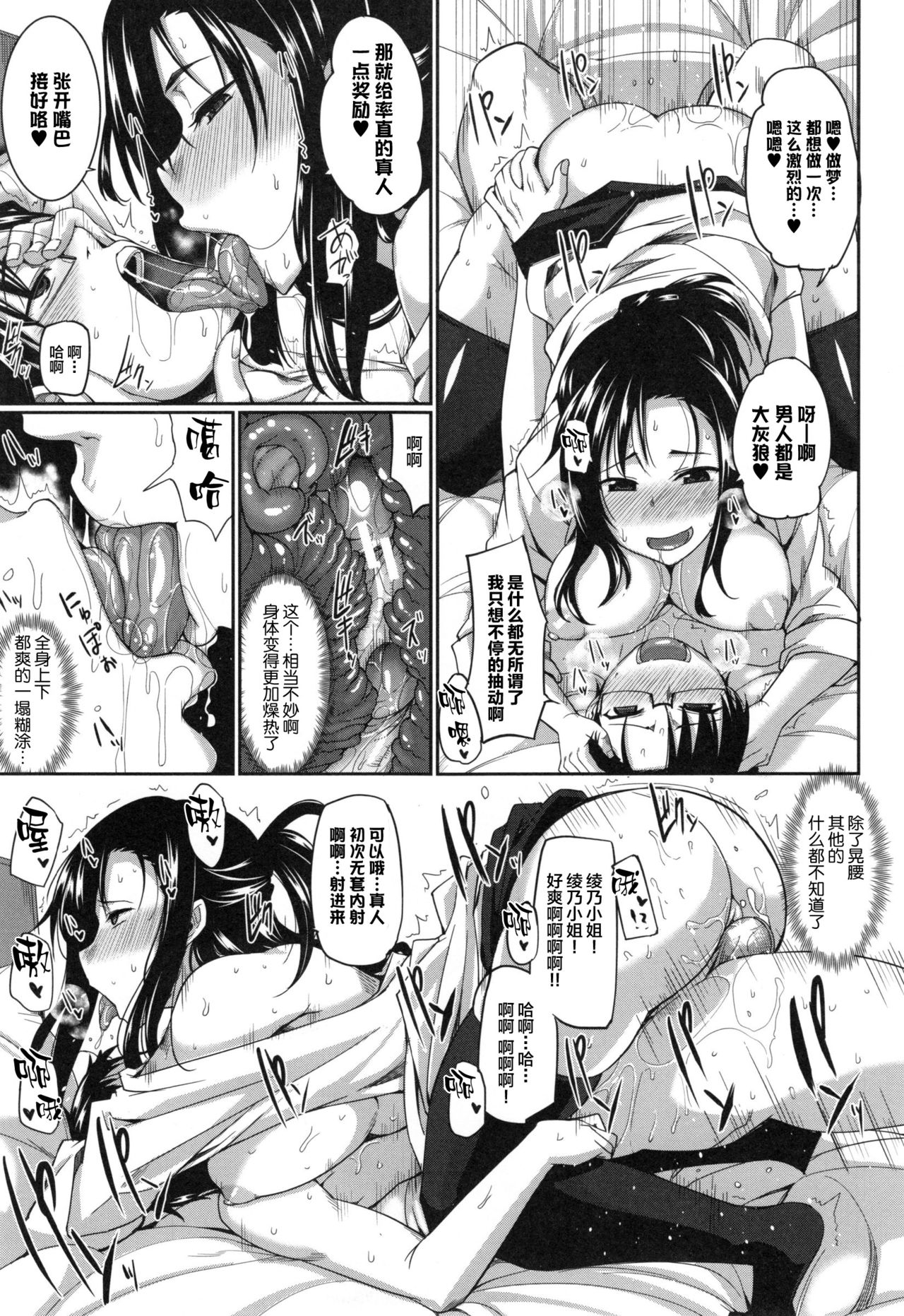 [Fue] Inma no Mikata! Ch. 1-4 [Chinese] [丧尸汉化] page 42 full