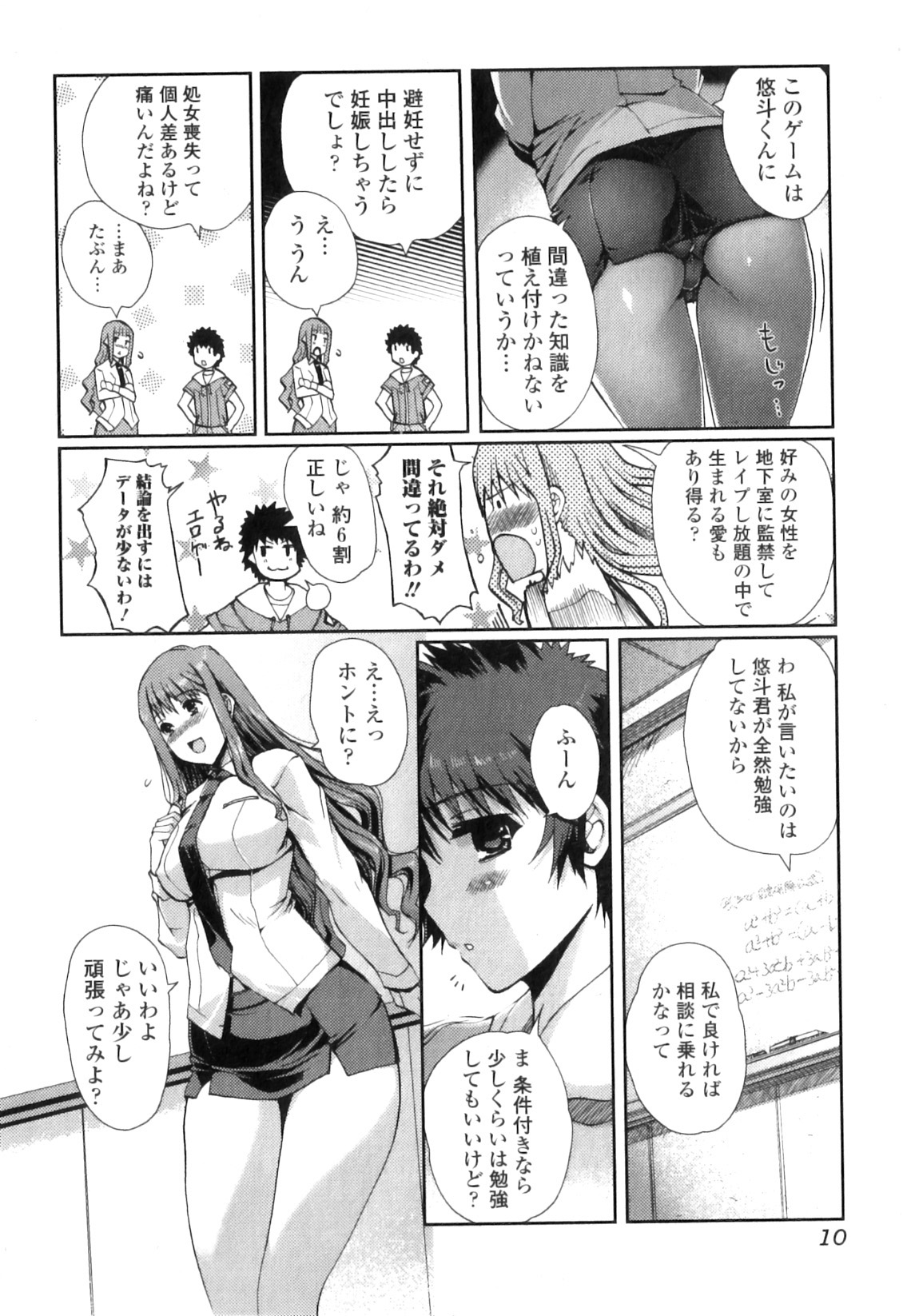 [Kiya Shii] Momoiro study! Vol.01-06 (Complete) page 8 full