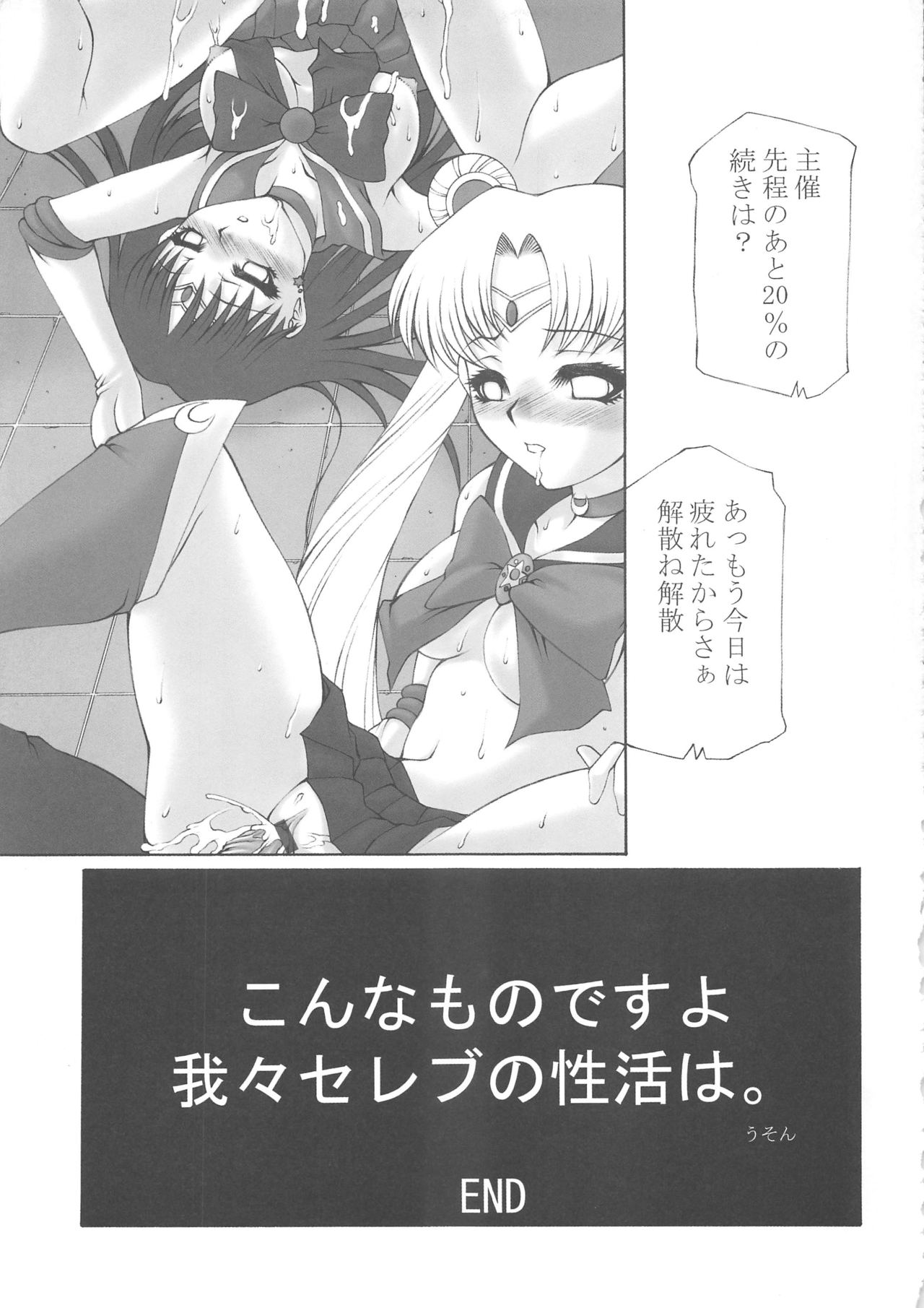 [Dasshifunnyuu (Nishi Iori, Akuta Noe)] Random 3 Kaiteiban (Abenobashi Mahou Shoutengai, Kasumin, Sailor Moon) page 43 full