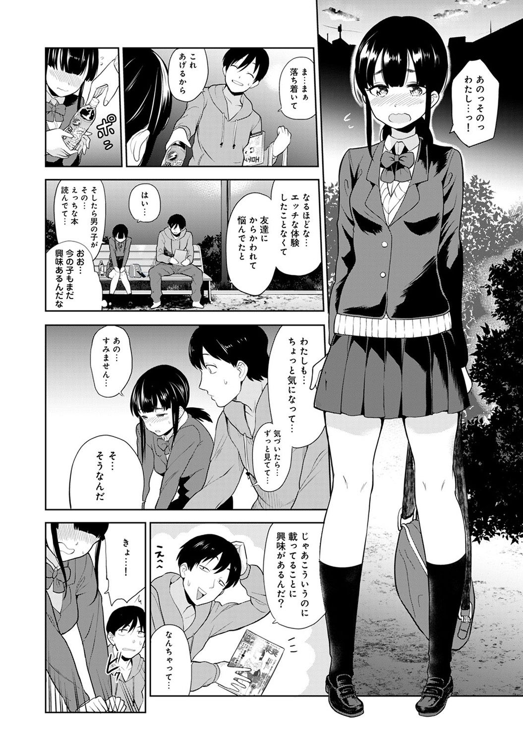 [Azuse] Erohon o Sutetara Konoko ga Tsurechatta!? Ch. 1-3 page 5 full