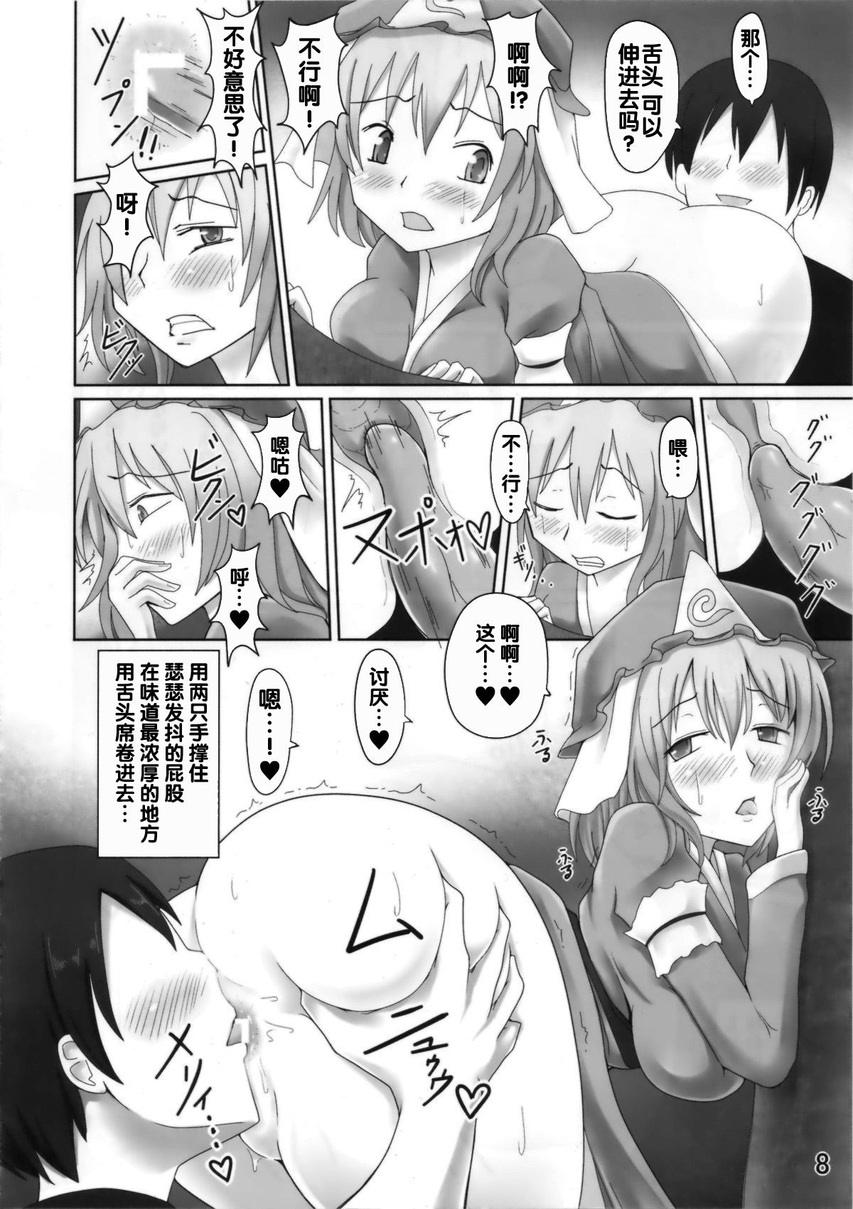 (Reitaisai 12) [Sagittarius (Shown)] Yuubikou (Touhou Project) [Chinese] [kanade汉化组] page 8 full