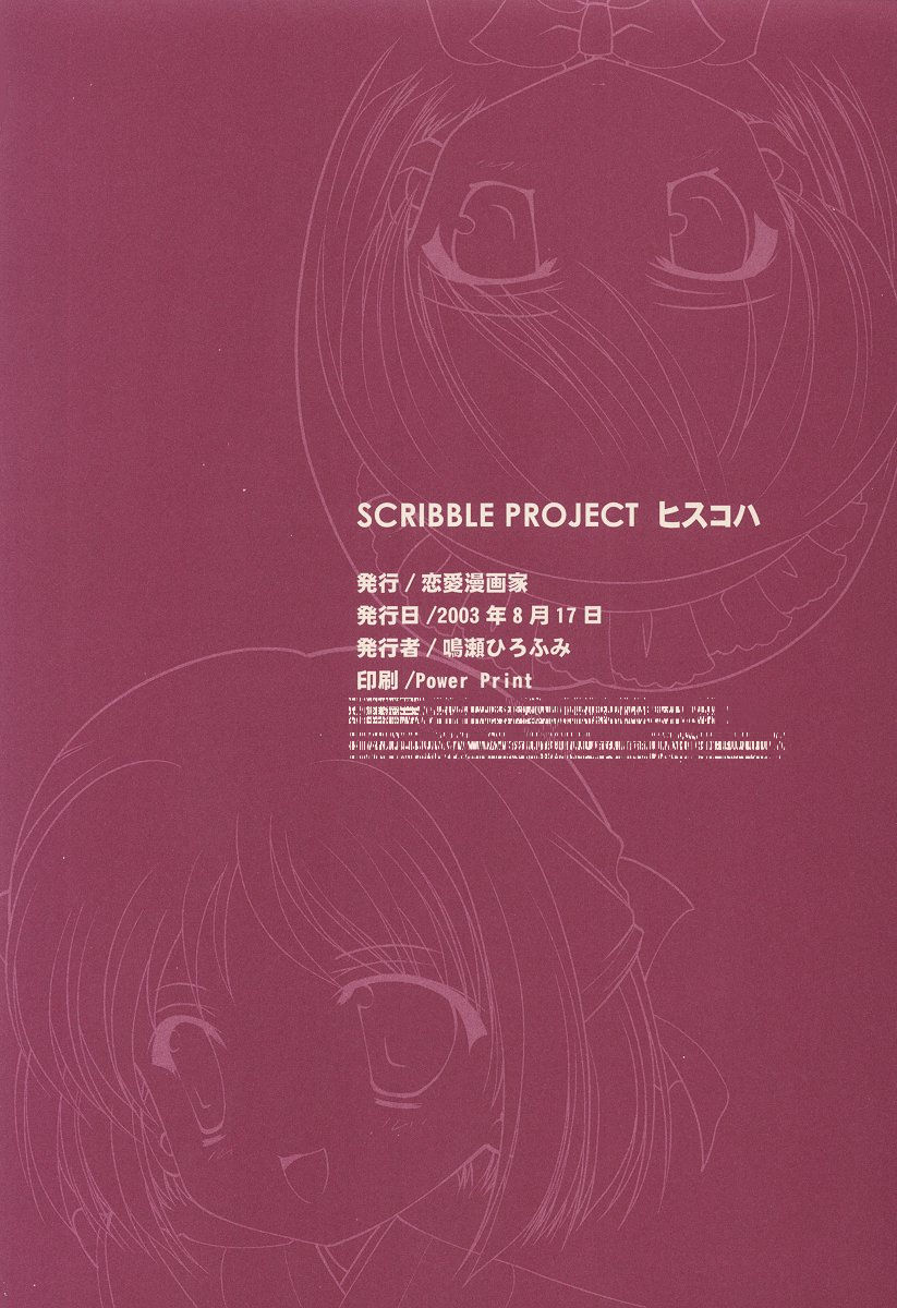(C64) [Renai Mangaka (Naruse Hirofumi)] Scribble Project -Hisukoha- (Tsukihime) page 33 full