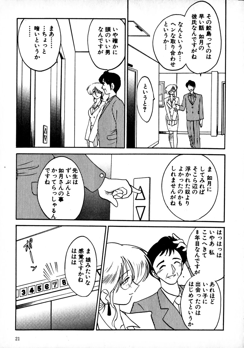 [TsuyaTsuya] Takatsuki Jokyouju no Inbi na Hibi 1 page 24 full