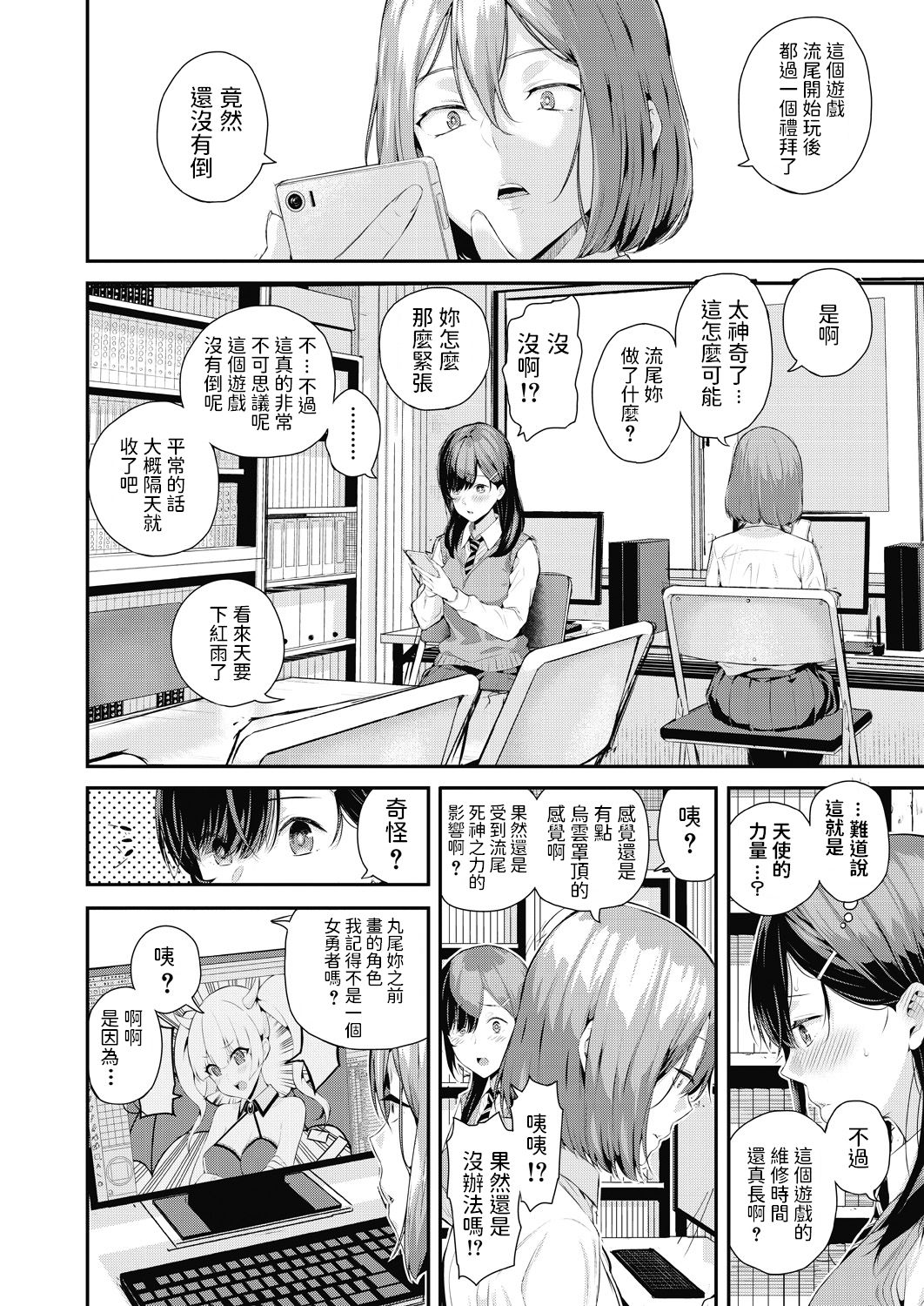 [Shioroku] Shinigami Senpai to Tenshi-kun (COMIC Mugen Tensei 2020-07) [Chinese] page 20 full