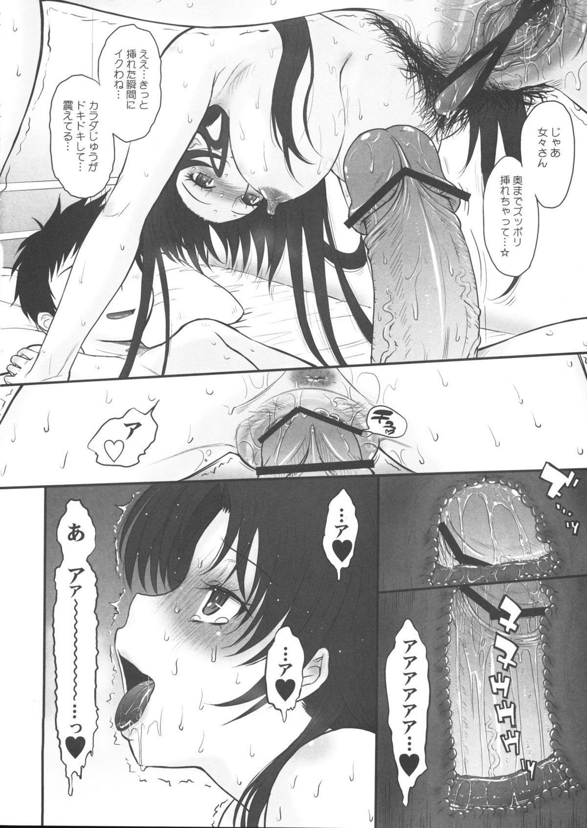 (C80) [Moonruler Laboratory (Tsukino Jougi)] Yasashii (Yarashii) Oba no Shitsukekata (Black&White) (Denpa Onna to Seishun Otoko) page 13 full