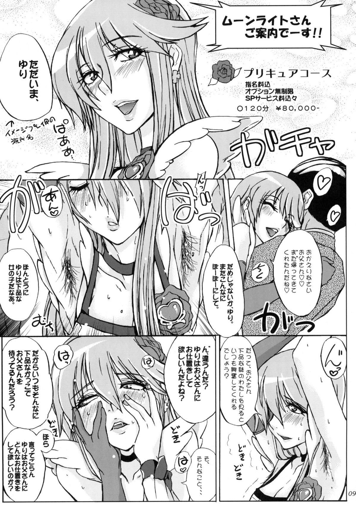 (C79) [Sekai Kakumei Club (Ozawa Reido)] Yuri-san 17-sai, Watashi, Madamada Geneki nan desu. (Heart Catch Precure!) page 10 full