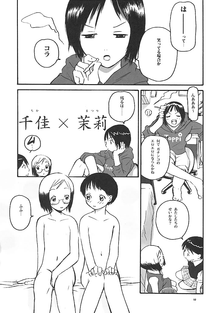 (SC20) [Command+Z (Aruma Jirou)] 007 Matsuribayashi ga kikoeru (Ichigo Mashimaro) page 9 full