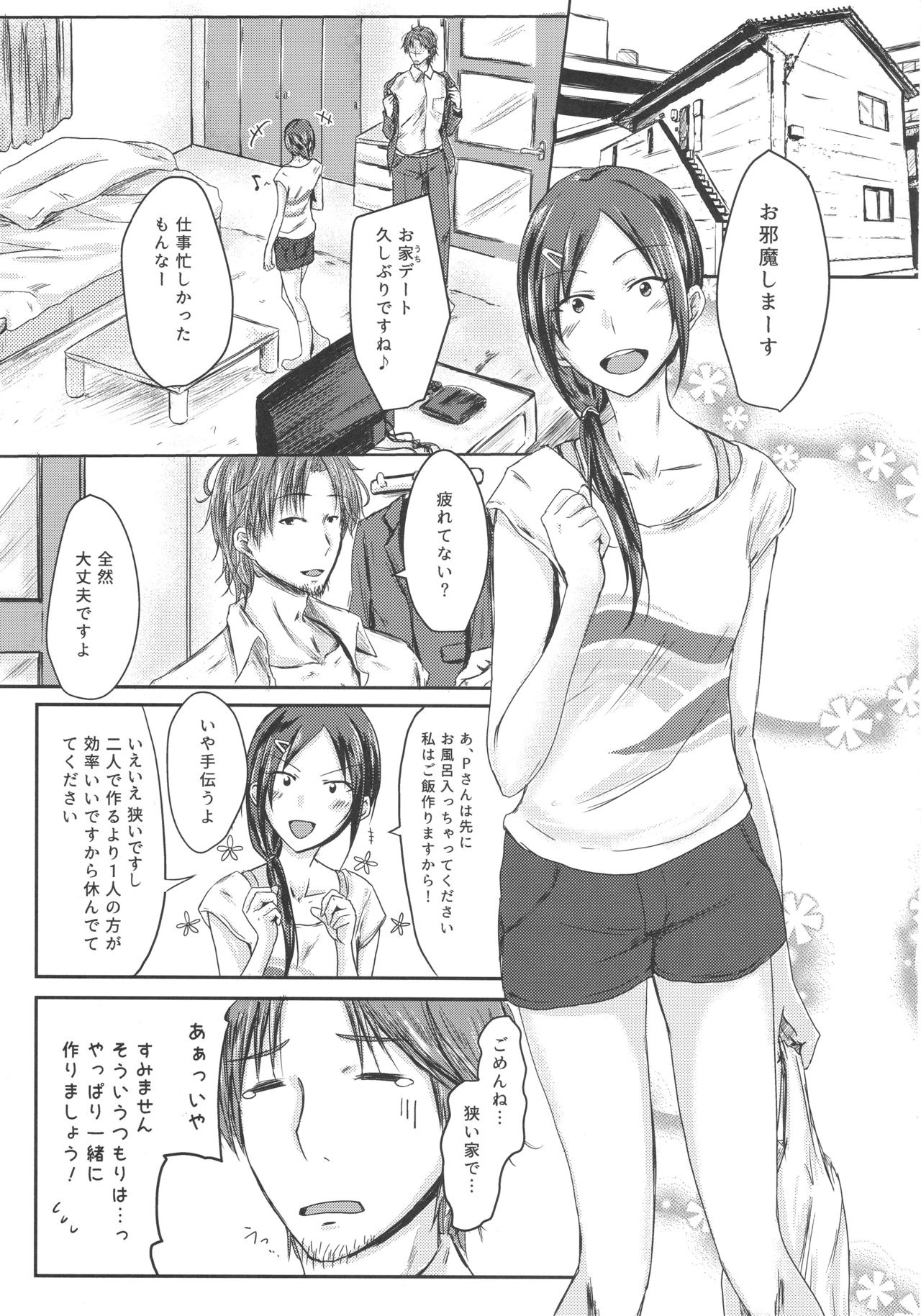 (C92) [Dannoura (Kurano Yuuichi)] Rookie Trainer-chan to Ecchi Suru Hon (THE IDOLM@STER CINDERELLA GIRLS) page 4 full