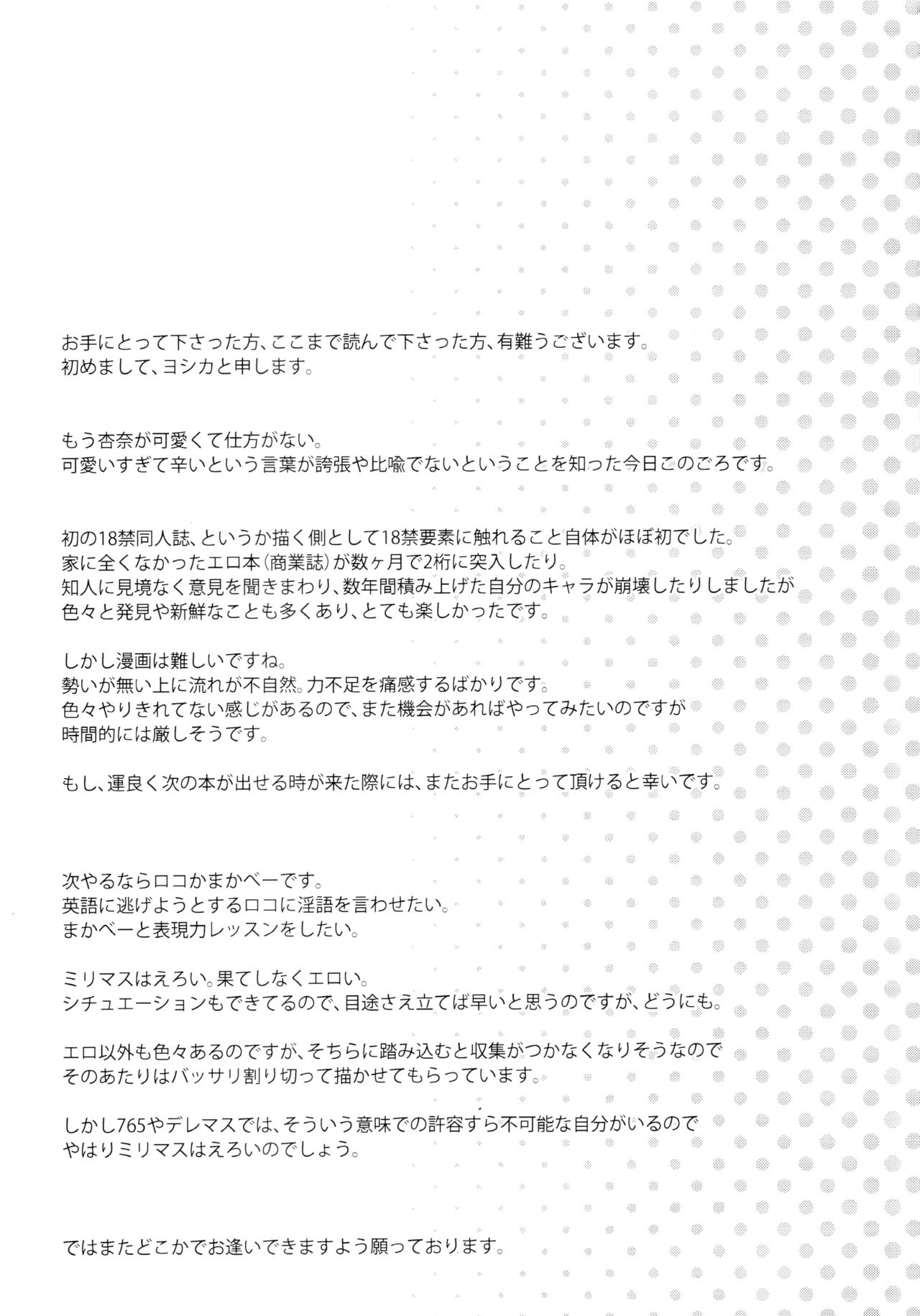 (C86) [Gekirou Director (Yoshika)] Oshigoto Kudasai! (THE IDOLM@STER MILLION LIVE!) page 33 full