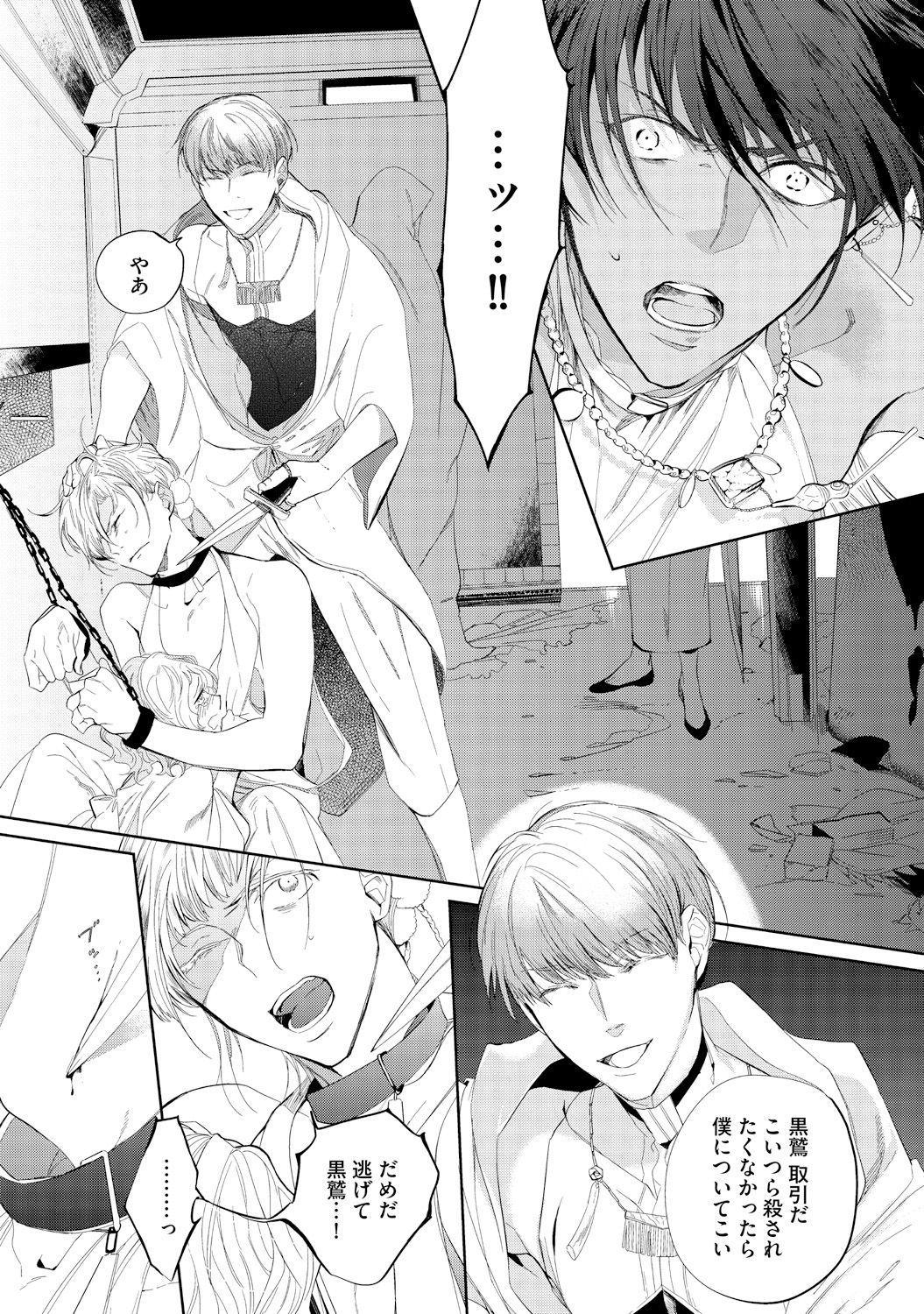 [Soutome Emu] Sahara no Kurowashi [Digital] page 21 full