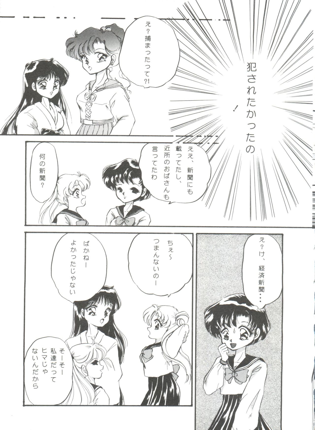 [Anthology] From the Moon (Bishoujo Senshi Sailor Moon) page 47 full
