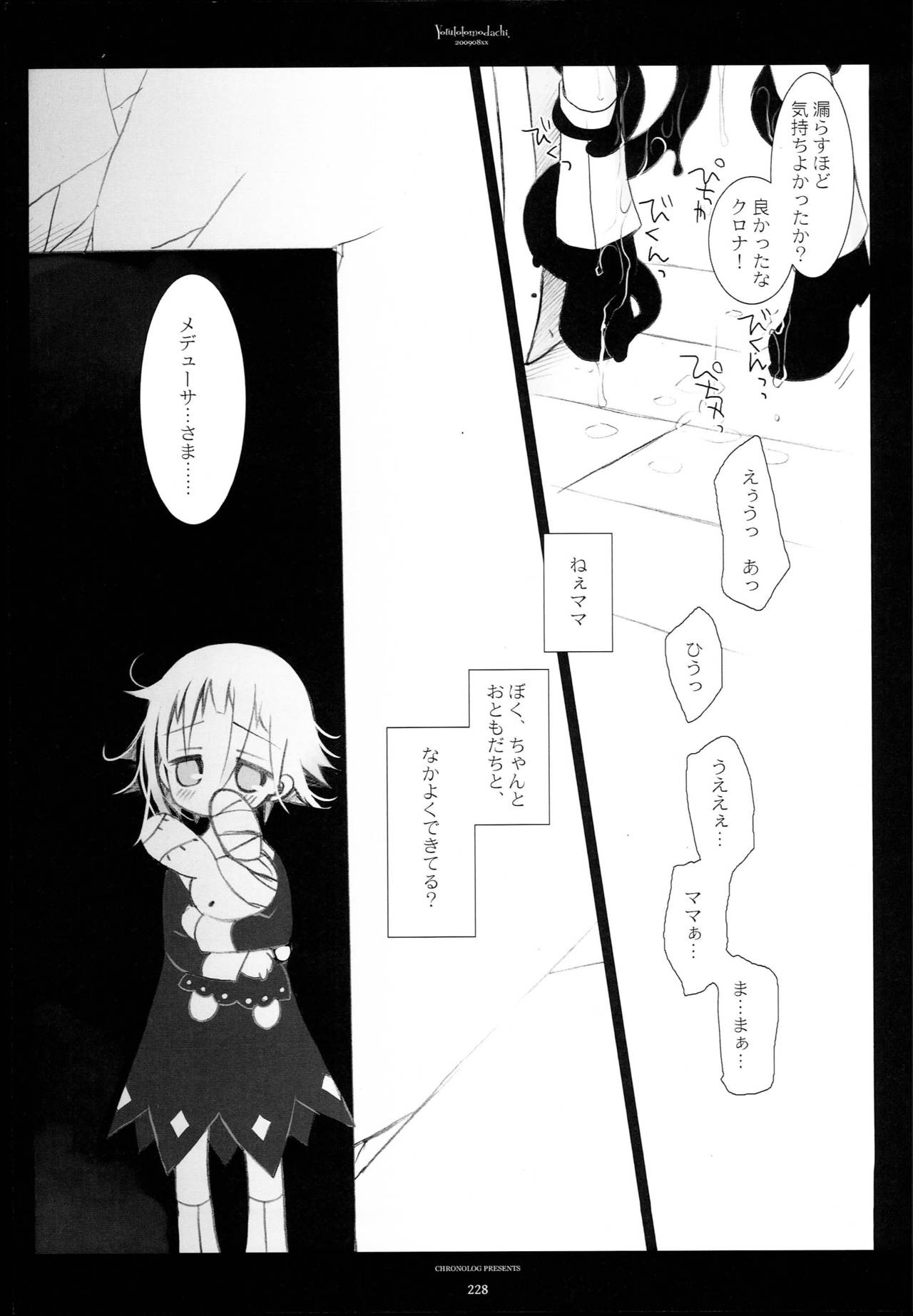 (C79) [CHRONOLOG (Sakurazawa Izumi)] WITH ONE'S SOUL (Soul Eater) page 141 full