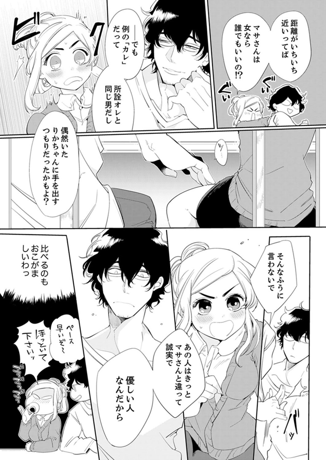 [山本ともみつ] エロ紳士の極上テク～その性感帯、オレが育ててあげる【完全版】 page 9 full