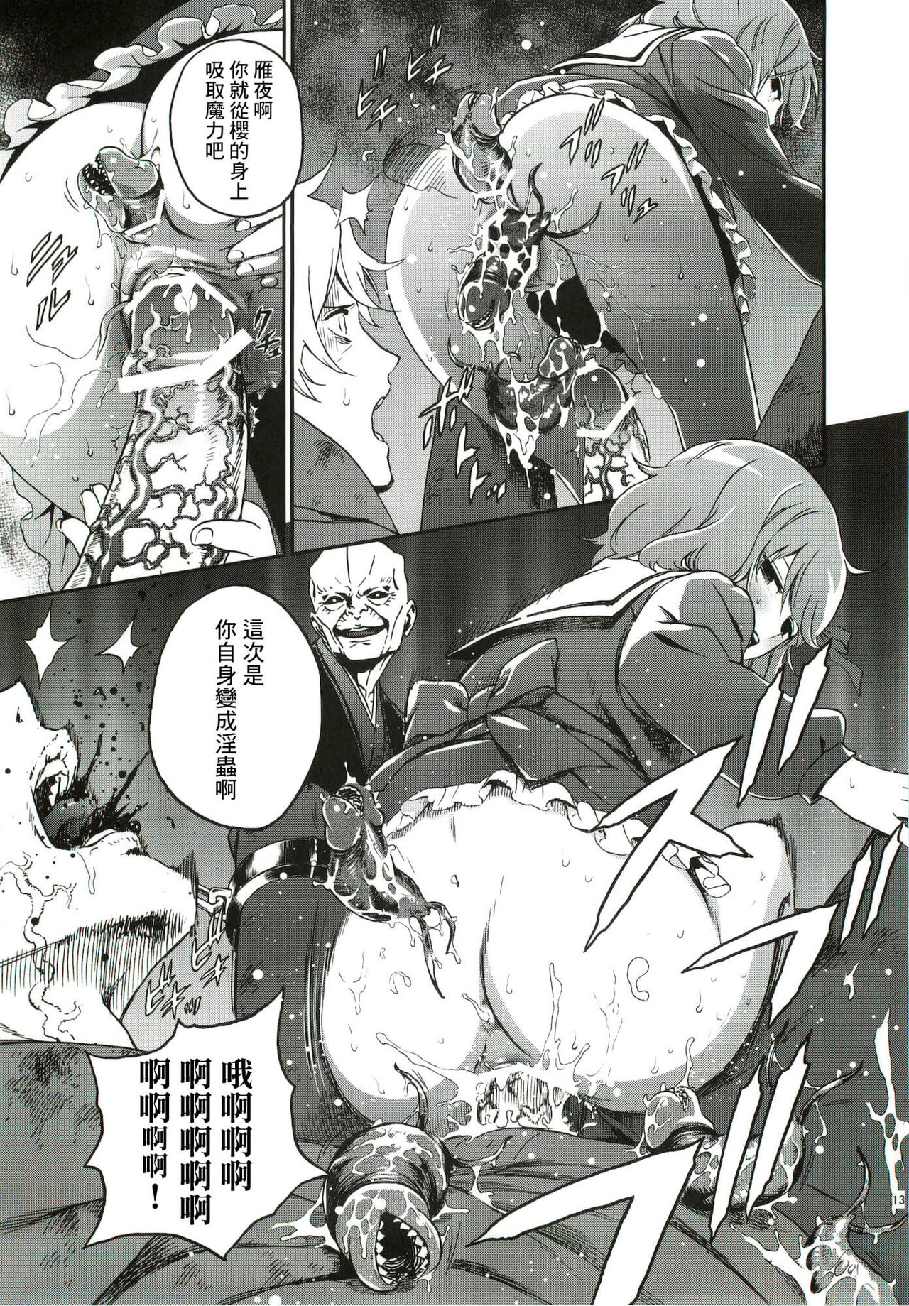 (C82) [Ikujinashi no Fetishist] Oroka na Hito (Fate/Zero) [Chinese] [靴下汉化组] page 13 full