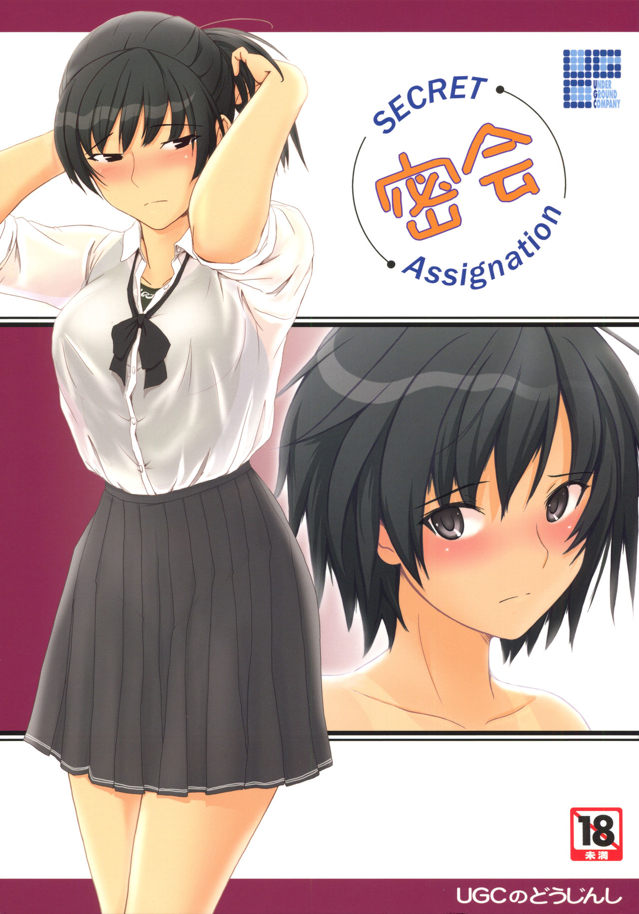 (C78) [UGC (Sasaki Akira)] Mikkai (Amagami) page 1 full