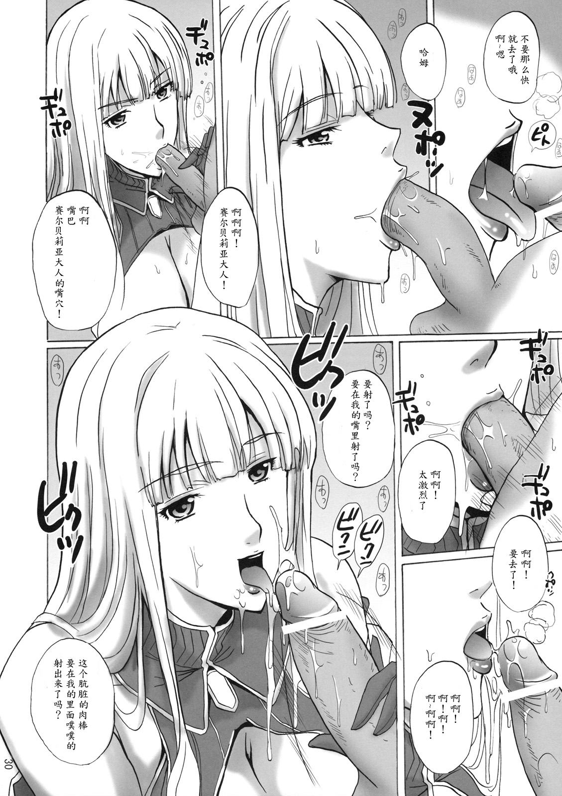 (C77) [JUMBOMAX (Ishihara Souka)] Selvaria Bles no Heion na Hibi (Valkyria Chronicles) [Chinese] page 29 full