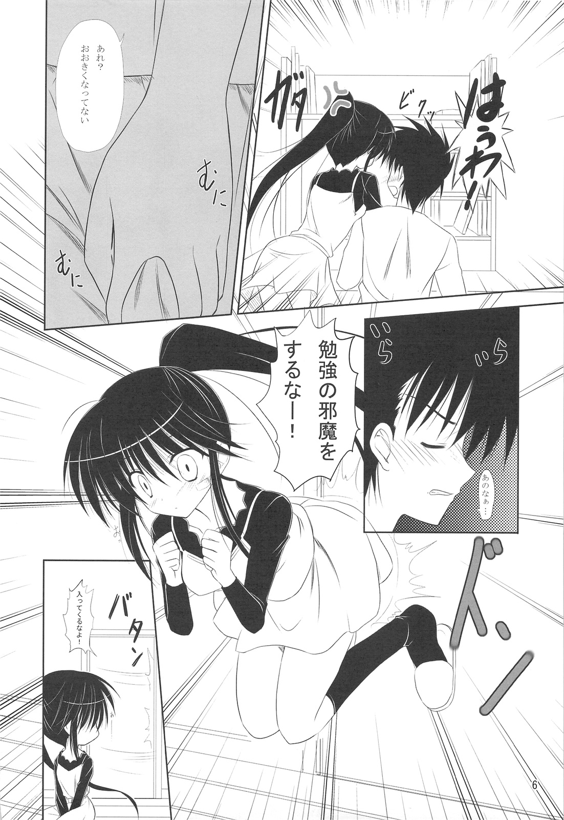 (COMIC1☆3) [Upagoya (Endori)] RikoNee to Asobo (KissXSis) page 5 full