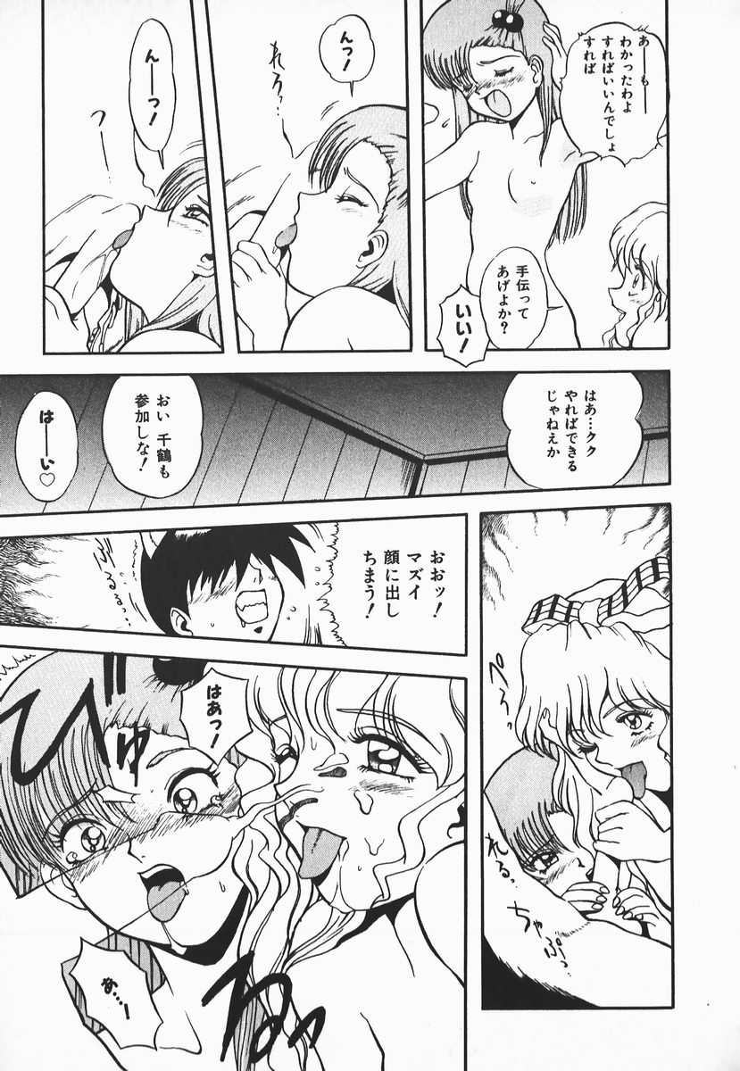 [Shiden Akira] Urufuchikku ni Onegai ♡ ➀ | WOLFTIC NI ONEGAI♡ page 57 full