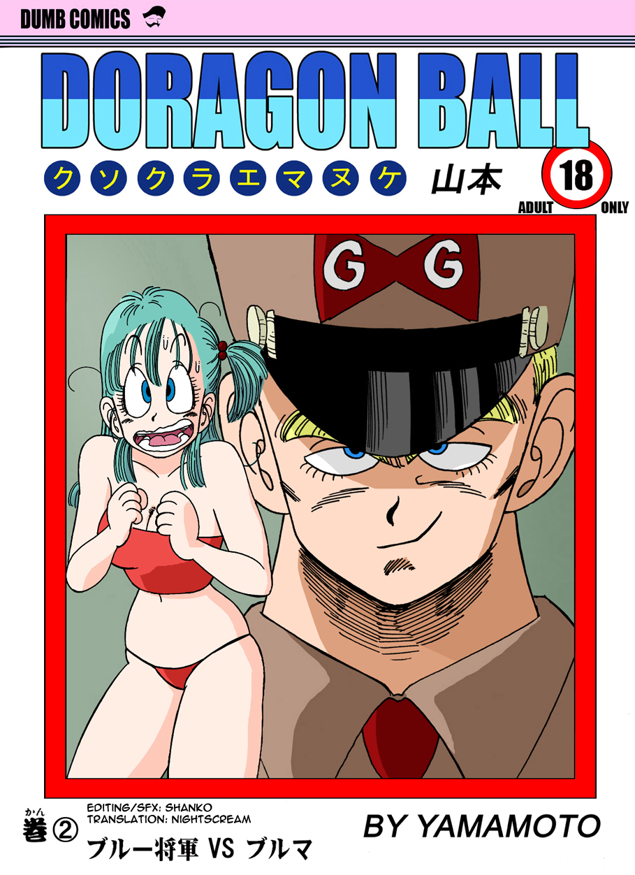 [Yamamoto] General Blue vs. Bulma [English] page 1 full