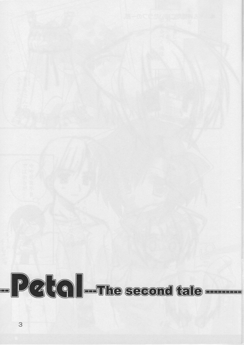 (C67) [Suzuya (Ryohka)] Petal 2 - Petal The second tale page 2 full