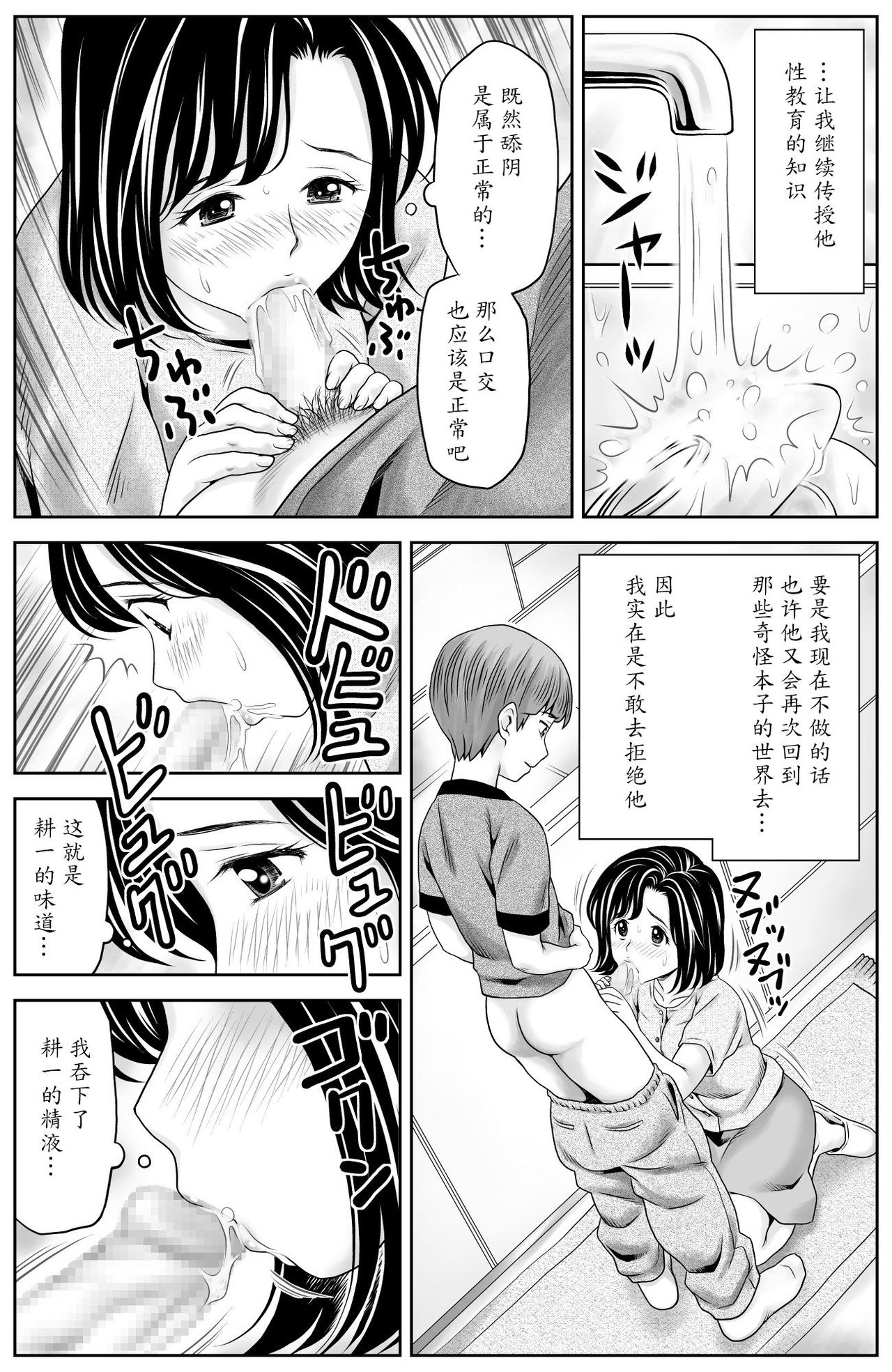 [Atori Akinao (Atori K)] Kaa-san no Seikyouiku [Chinese] [魔劍个人汉化] page 17 full