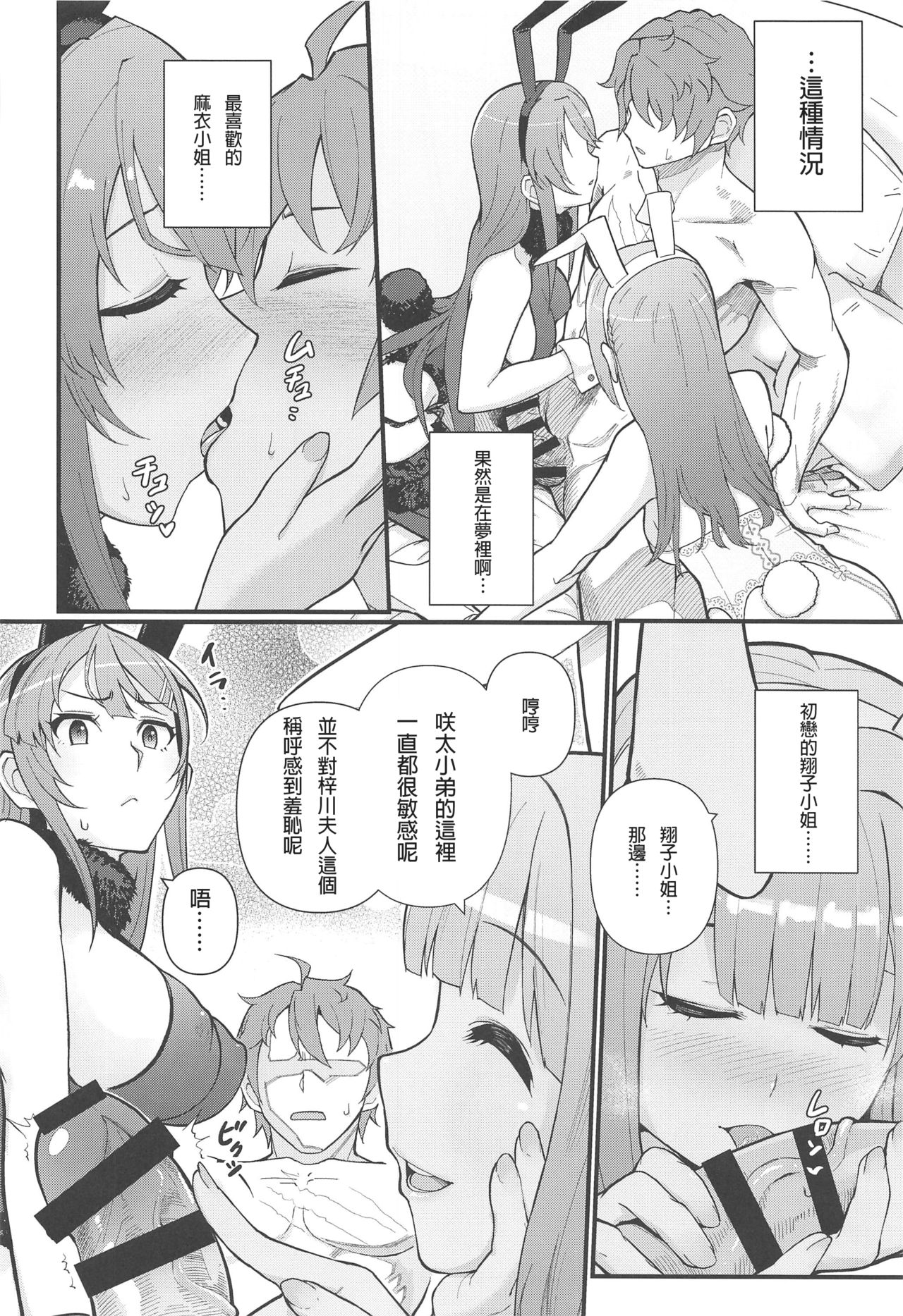 (C97) [Kayoudou (Matsuka)] Lucid Dream (Seishun Buta Yarou wa Bunny Girl Senpai no Yume o Minai) [Chinese] [Rommelski個人漢化] page 12 full