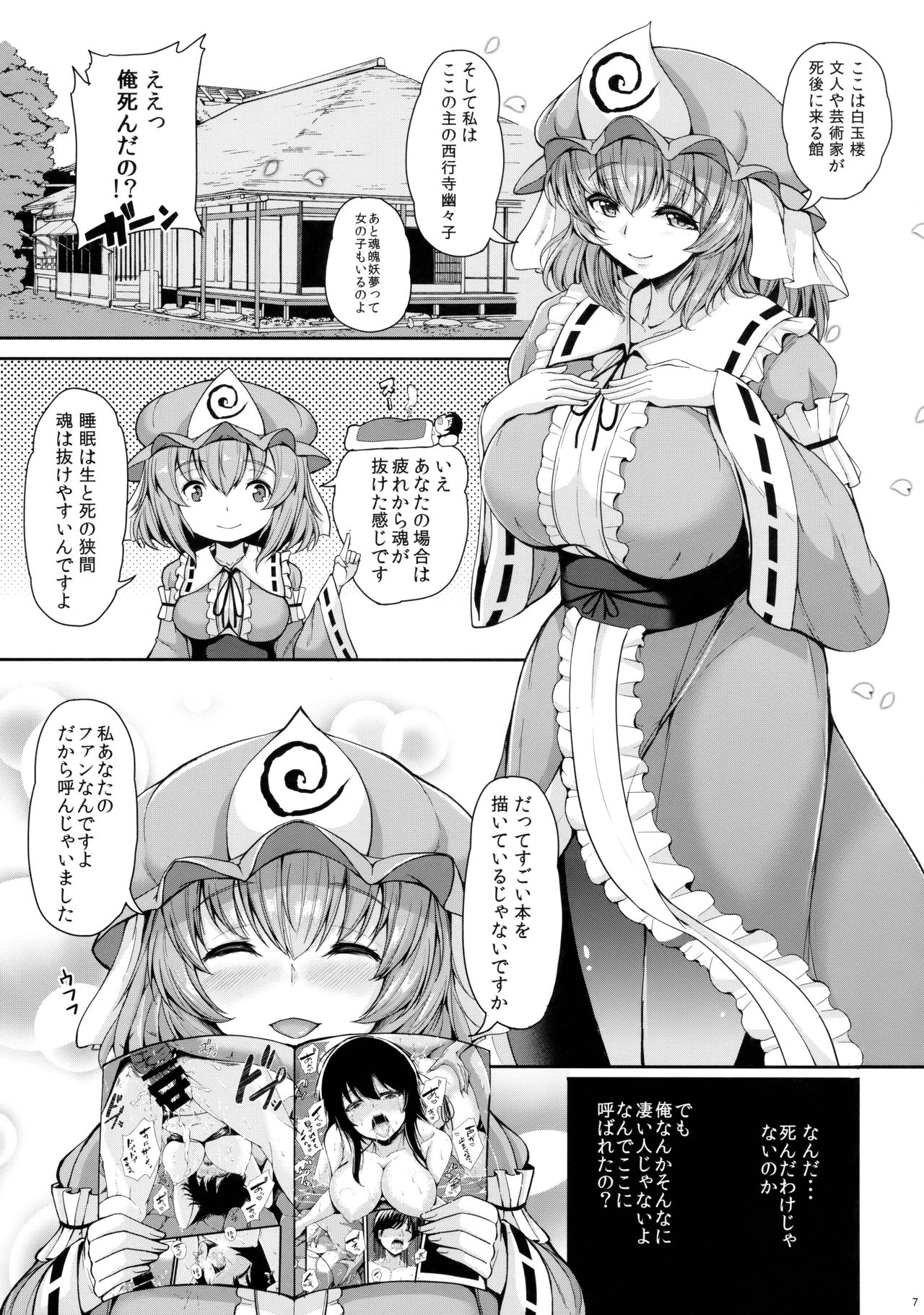 (C92) [Rocket Chousashitsu (Koza)] Yuyuko-san no Suki na Koto (Touhou Project) page 6 full