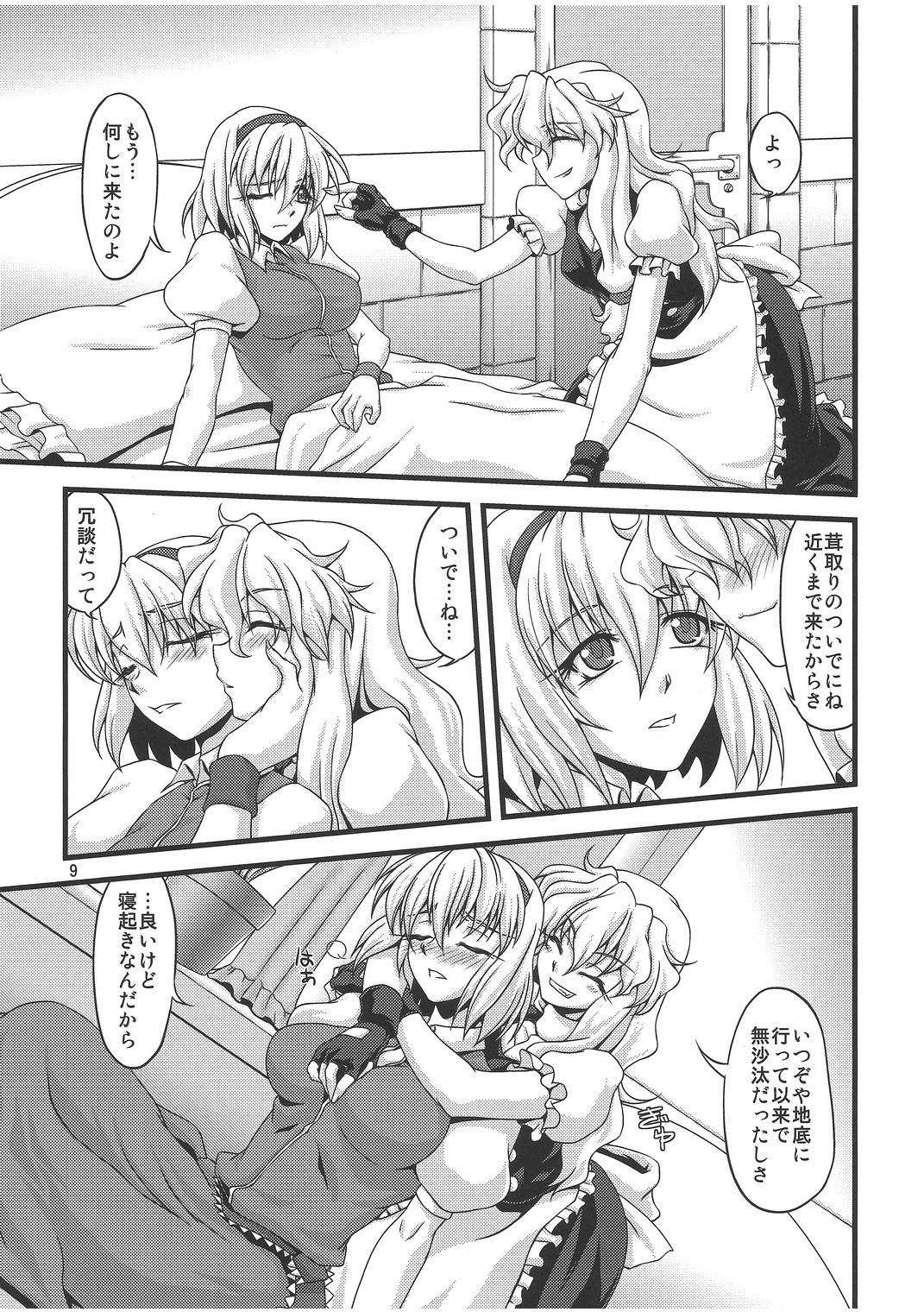 (C79) [Kougeki (Ootsuki Wataru)] Ni Tasu Nana wa BaCouple (Touhou Project) page 8 full