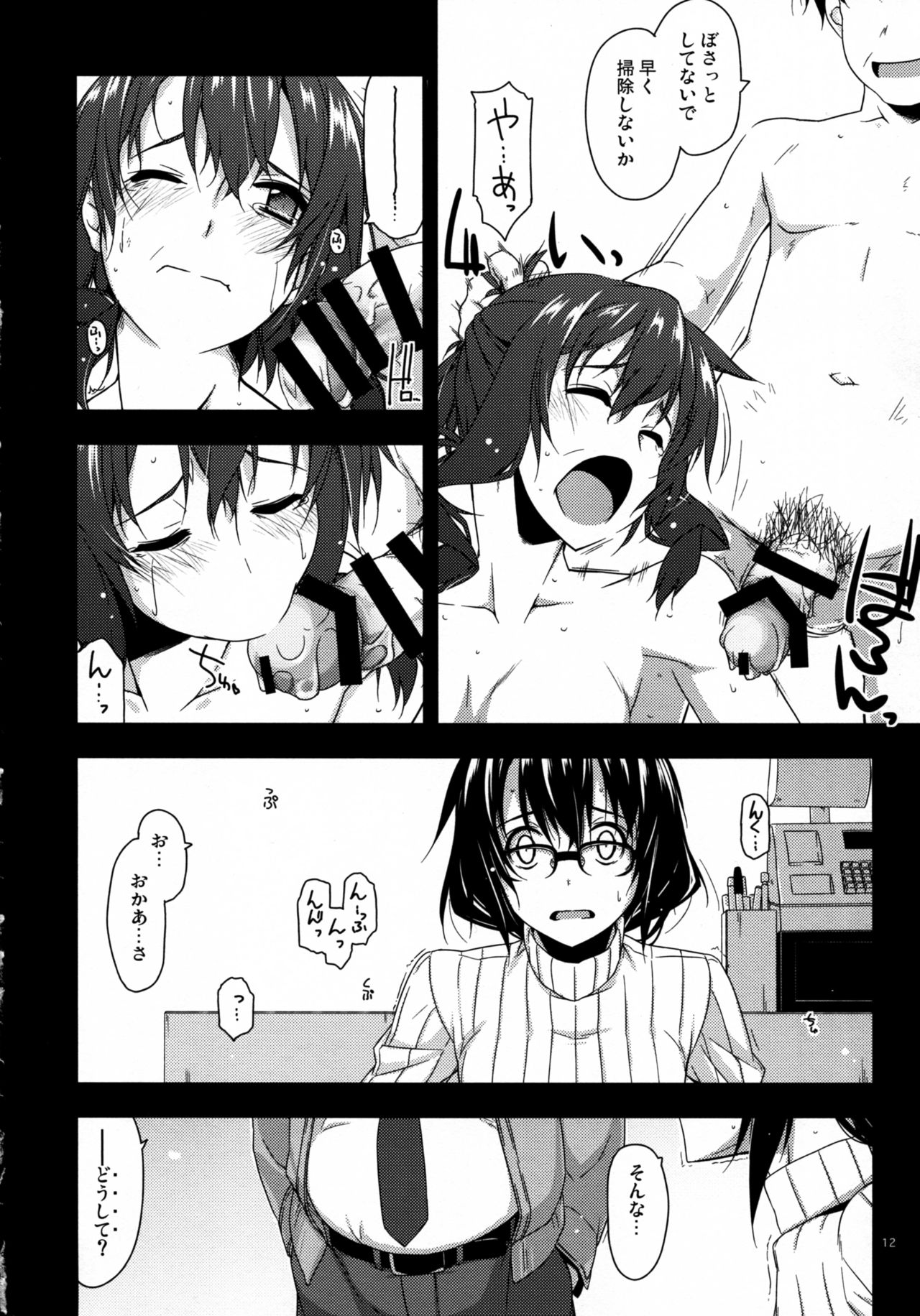 (COMITIA119) [Angyadow (Shikei)] Rouka 2+3 page 12 full