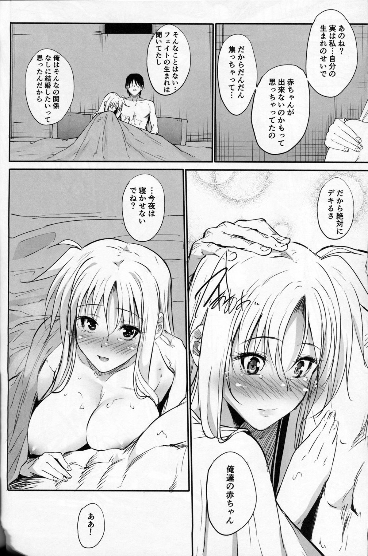 (C87) [IV VA SHIN (Mikuni Mizuki)] Home Sweet Home ~Fate Hen 6~ (Mahou Shoujo Lyrical Nanoha) page 19 full