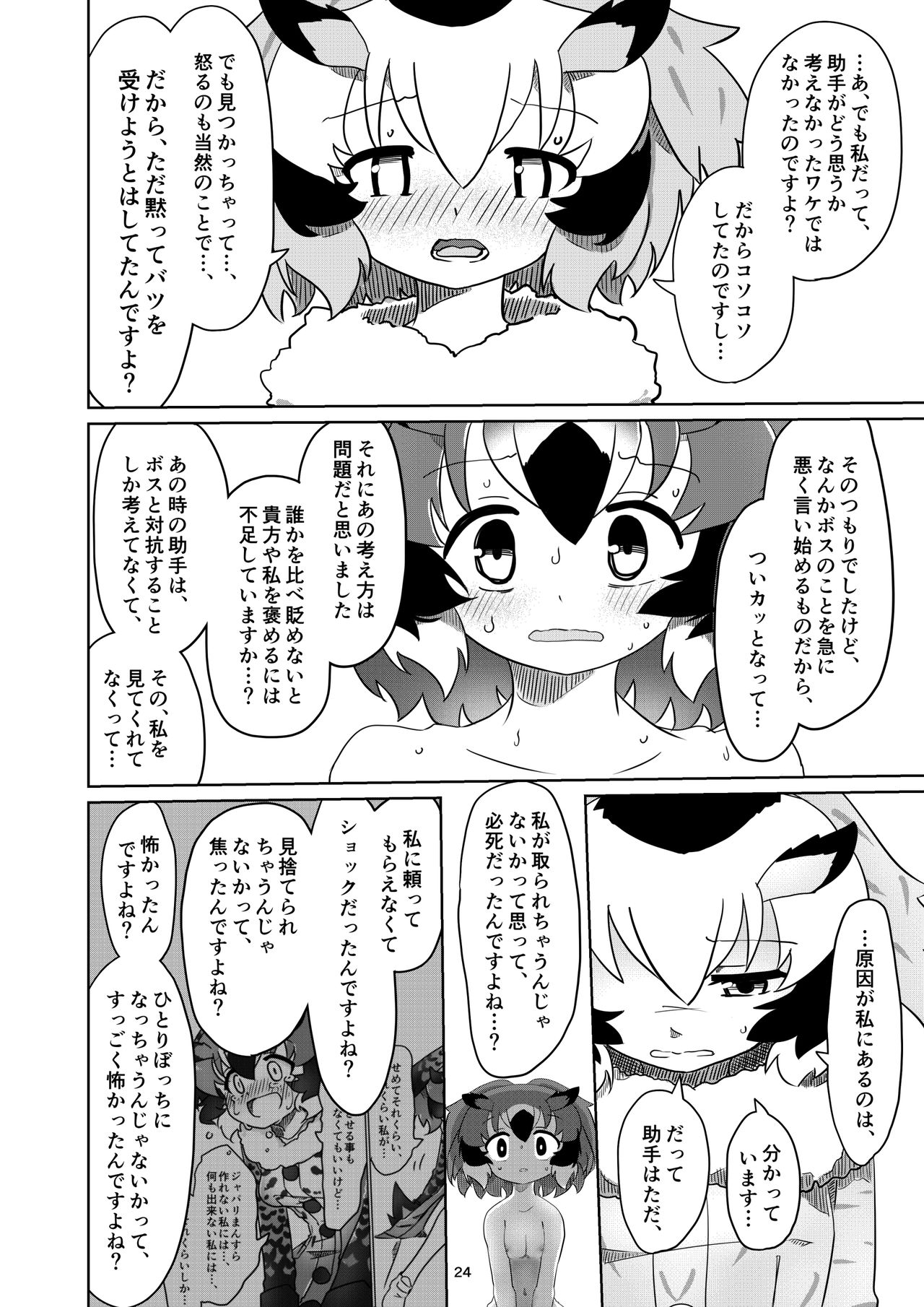 [APPLE WOLF (7Liquid)] APPLE WOLF 0006 Konoha Etti 3 (Kemono Friends) page 24 full