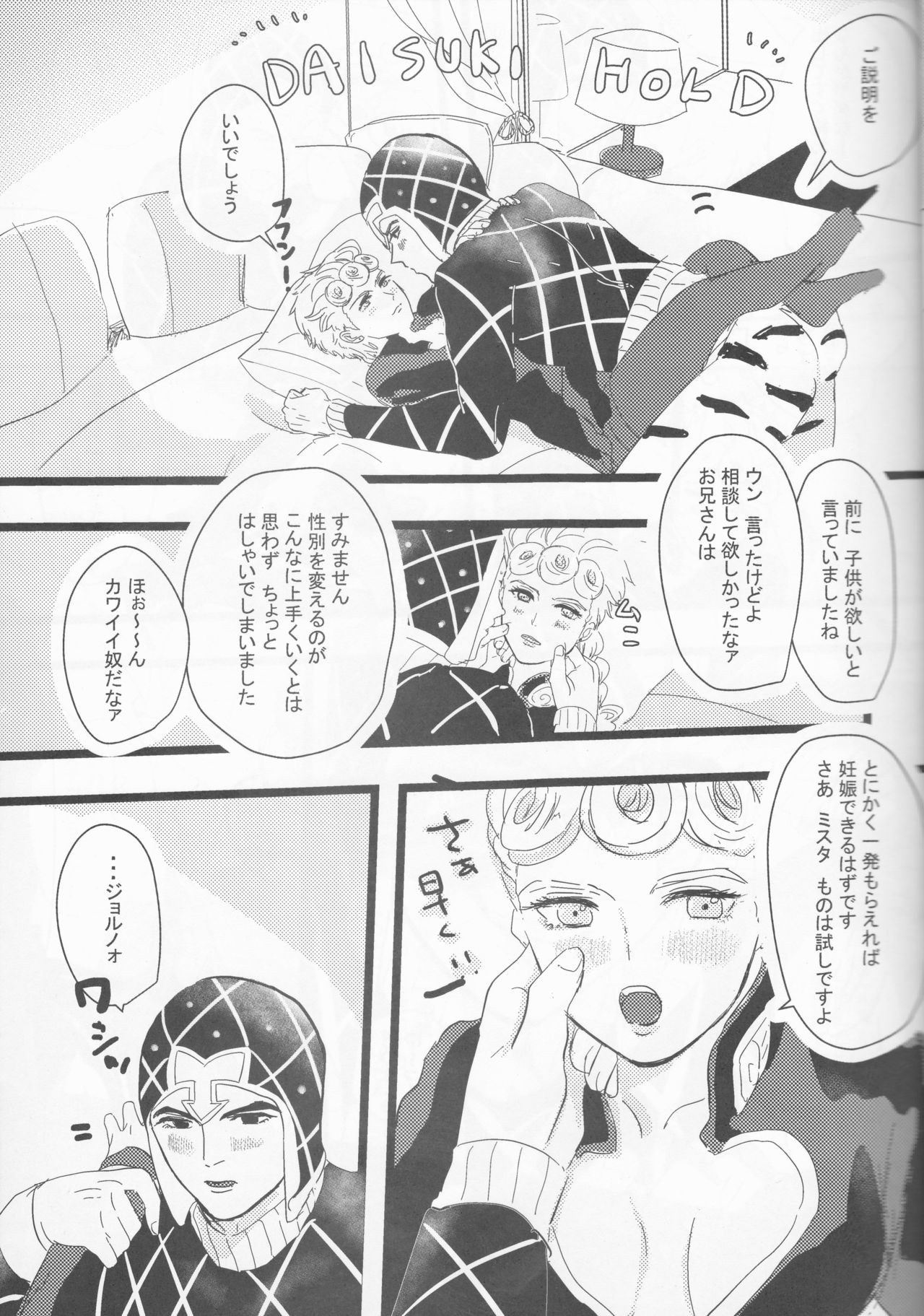 (The World 19) [Sugar Retro (Amagasa)] Itoshi no Stella-chan - Stella d'amore (JoJo's Bizarre Adventure) page 7 full