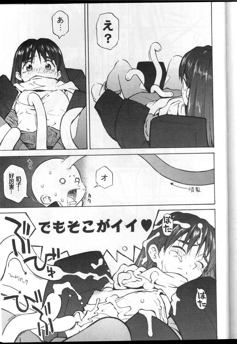 (C59) [Housoutou (Tagro)] Watou-san to Issho (Mitsume ga Tooru, FLCL) [Chinese] [超能汉化组] page 27 full