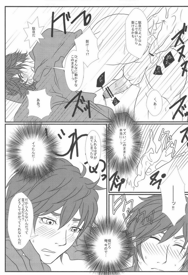 (C83) [AFROTTA (Hepoi)] Kingin Chrom-sama! (Fire Emblem Awakening) page 11 full