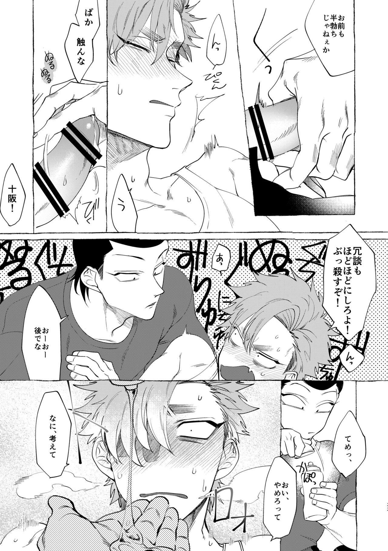 [dotsuco (Yutakanaumami)] Badday Dreamers [Digital] page 32 full