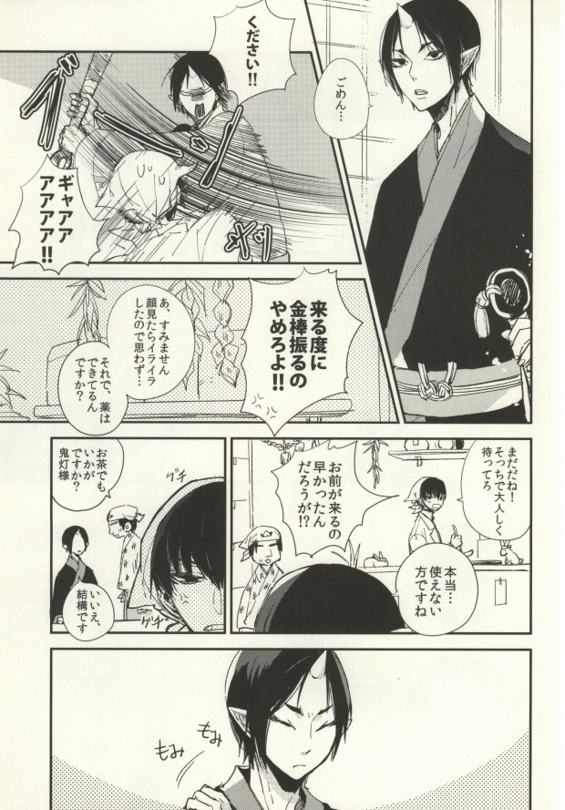 [Summer dogday (Y.tea)] Ichiyouchishuu (Hoozuki no Reitetsu) page 2 full