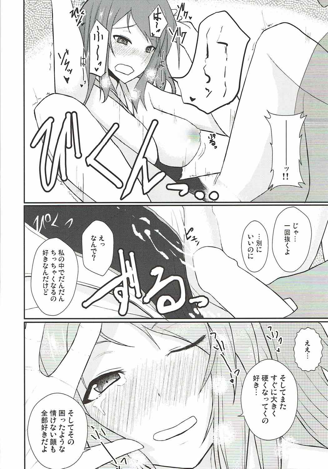 (C92) [Number 910 (Kudou)] Ai to Shitto no Spice Potato (THE IDOLM@STER CINDERELLA GIRLS) page 19 full