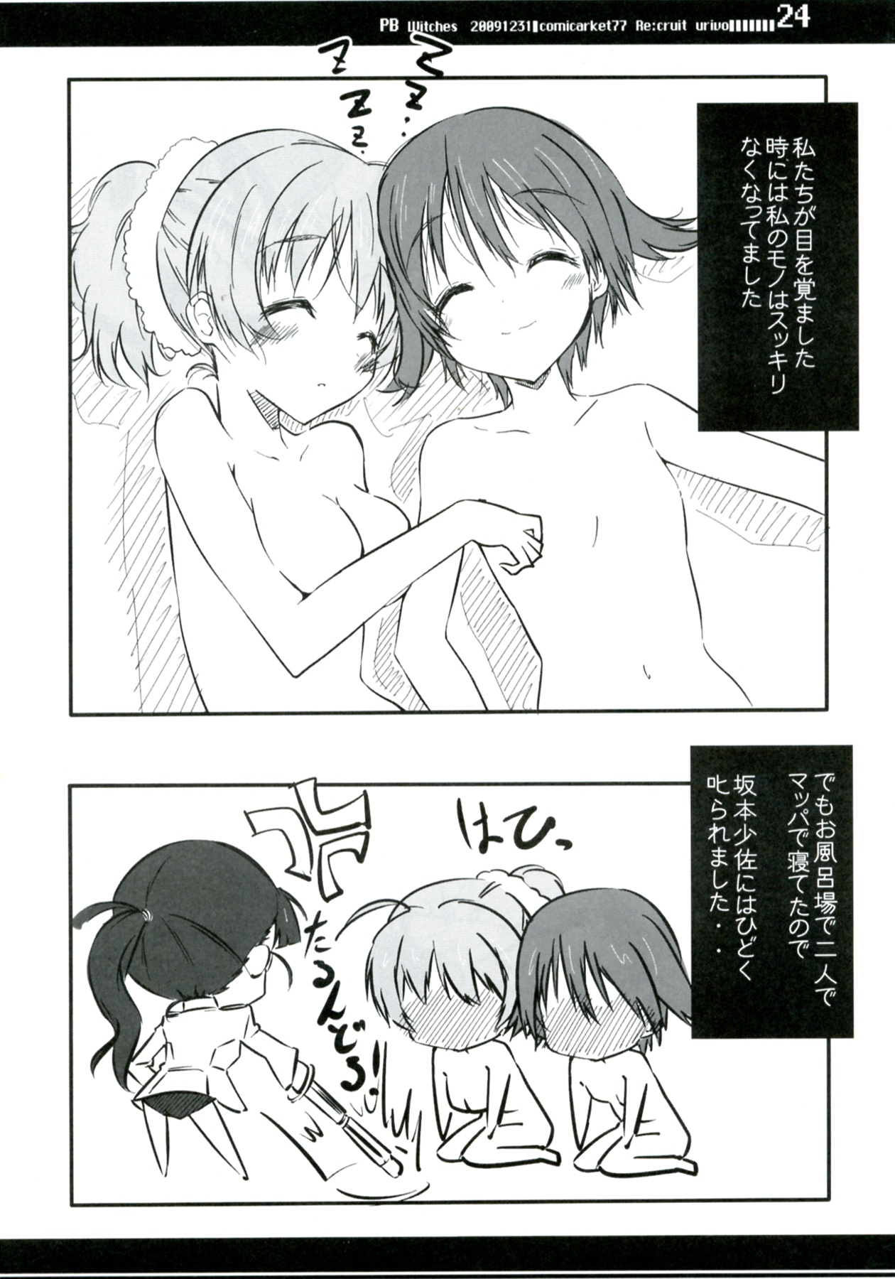 (C77) [Re:cruit (Urivo)] PB Witches (Strike Witches) page 24 full