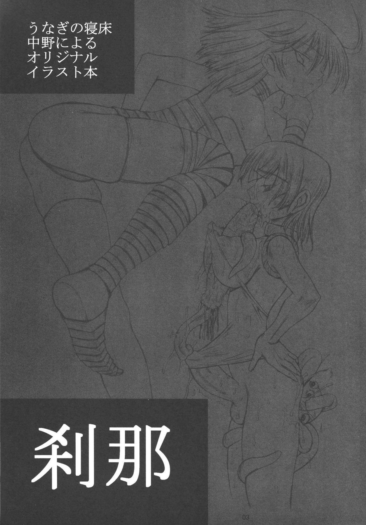 [Unagi No Nedoko] Setsuna page 4 full