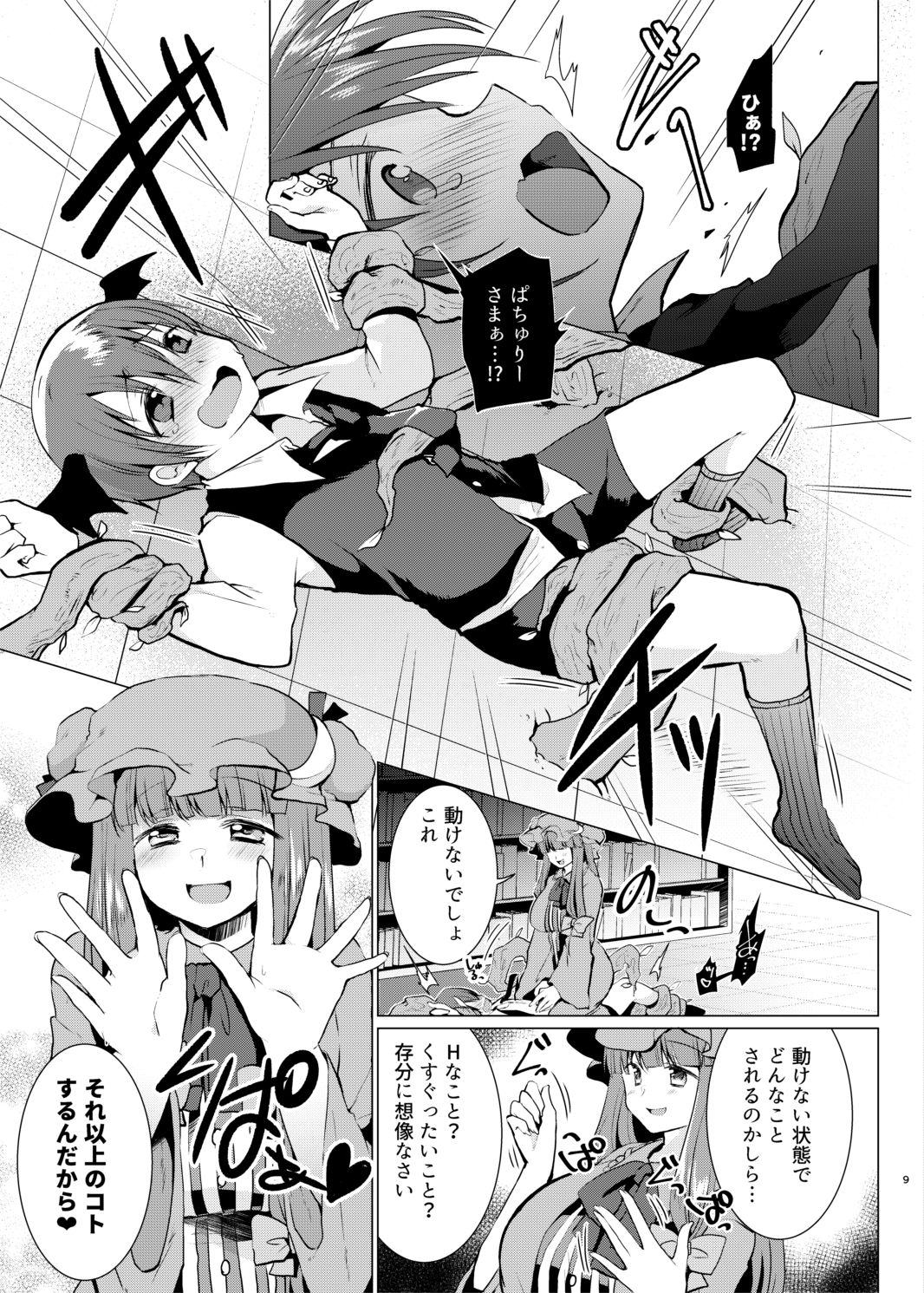 [Berry!16 (Mori Guruta)] Kusuguri Ijiwaru Patchouli-sama (Touhou Project) [Digital] page 8 full