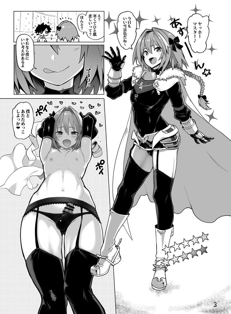 (C93) [Memeya (Meme50)] C93 no Omake (Fate/Grand Order) page 2 full