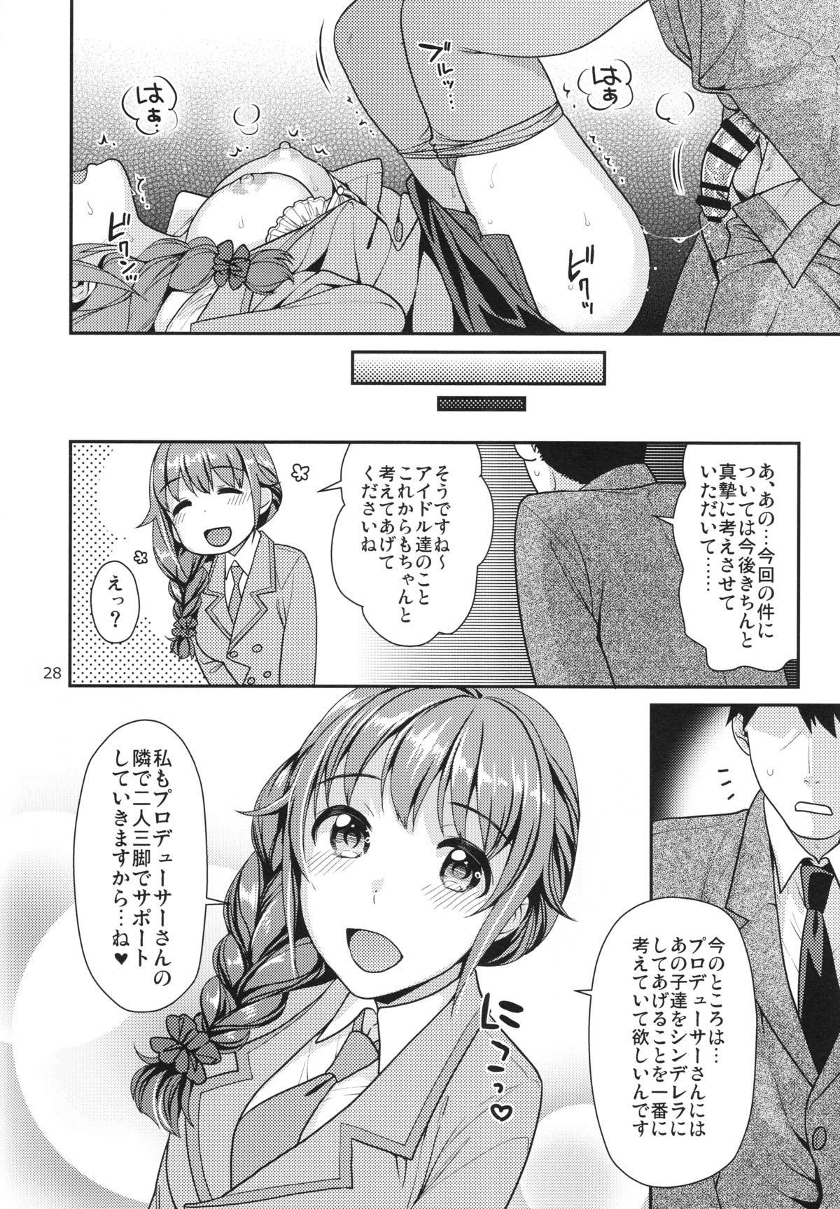 (C88) [Nekomataya (Nekomata Naomi)] Tsumasakidachi no Koi (THE IDOLM@STER CINDERELLA GIRLS) page 27 full