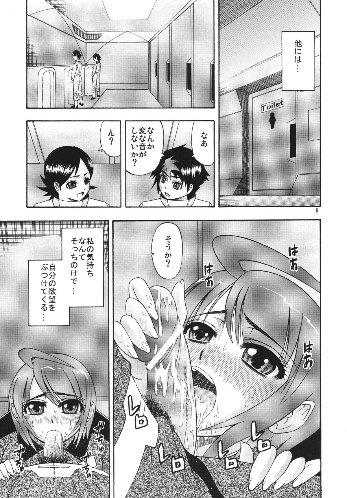 [Complete Box (Ayakawa Hisashi) DESTINY GIRLs (Gundam SEED DESTINY) [Digital] page 9 full