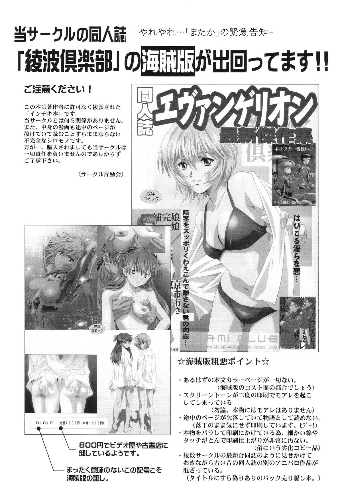 (C69)[Hireikai (Kawarajima Kou)] Ayanami Club Collabo (Neon Genesis Evangelion) page 53 full